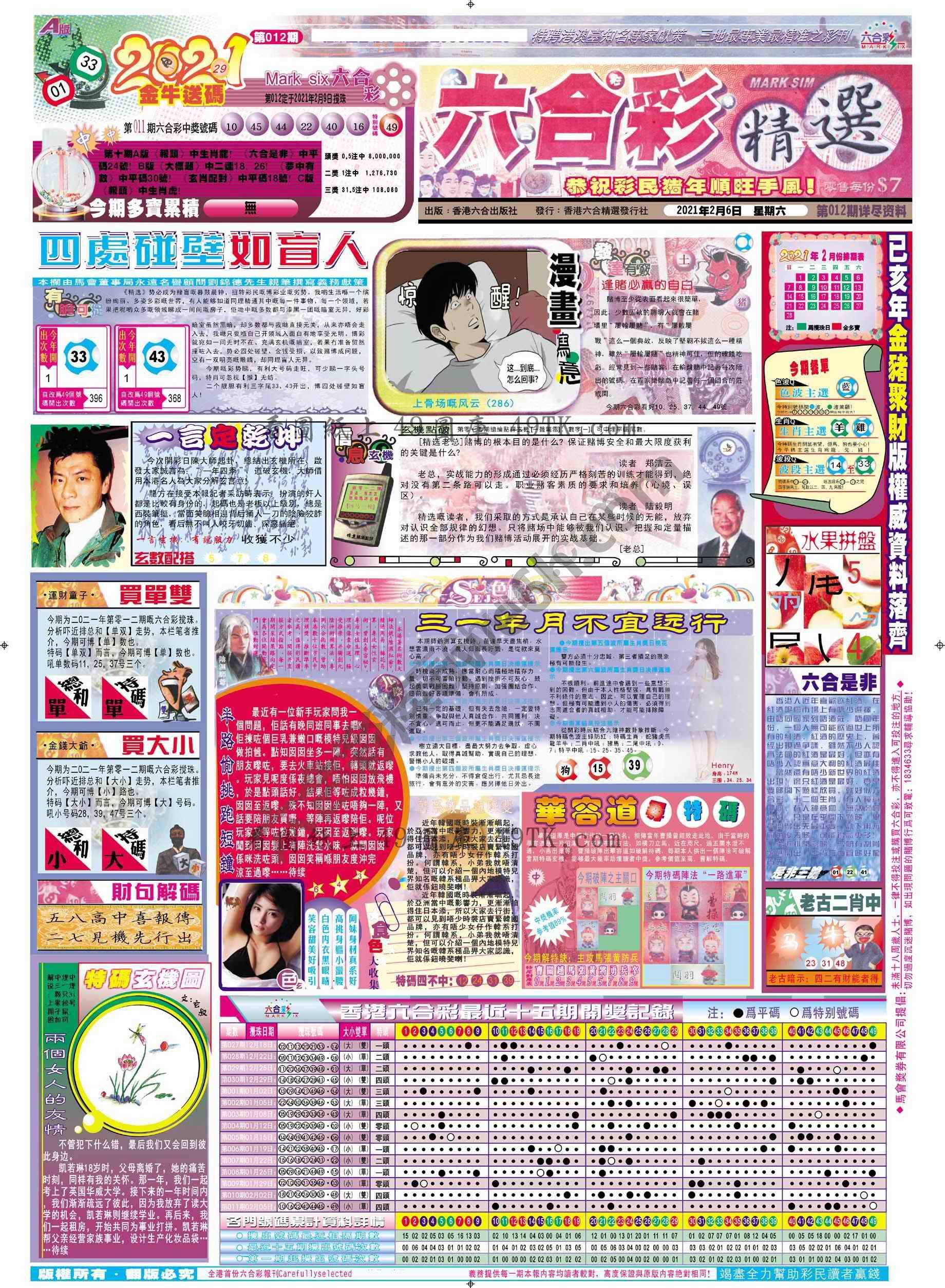 六合精选