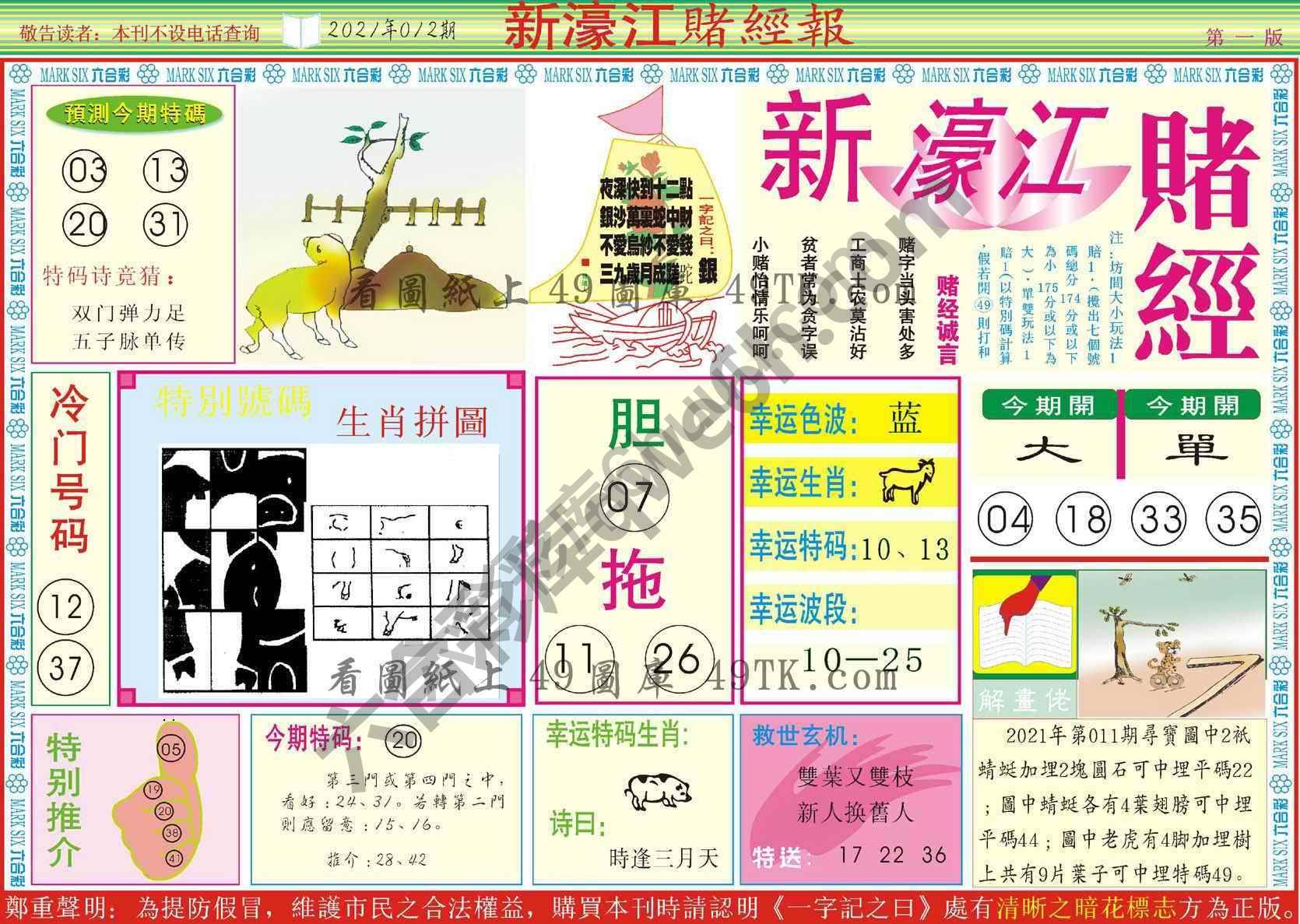 新濠江赌经