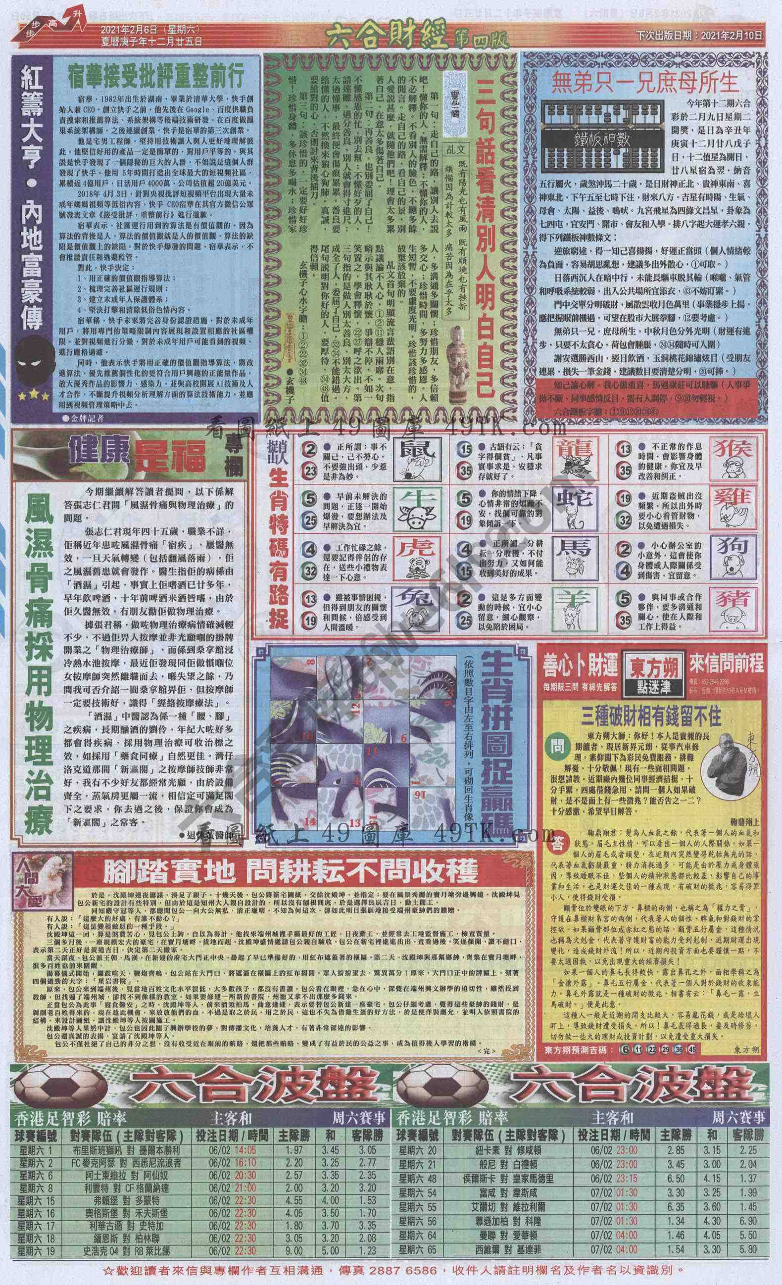 新六合财经
