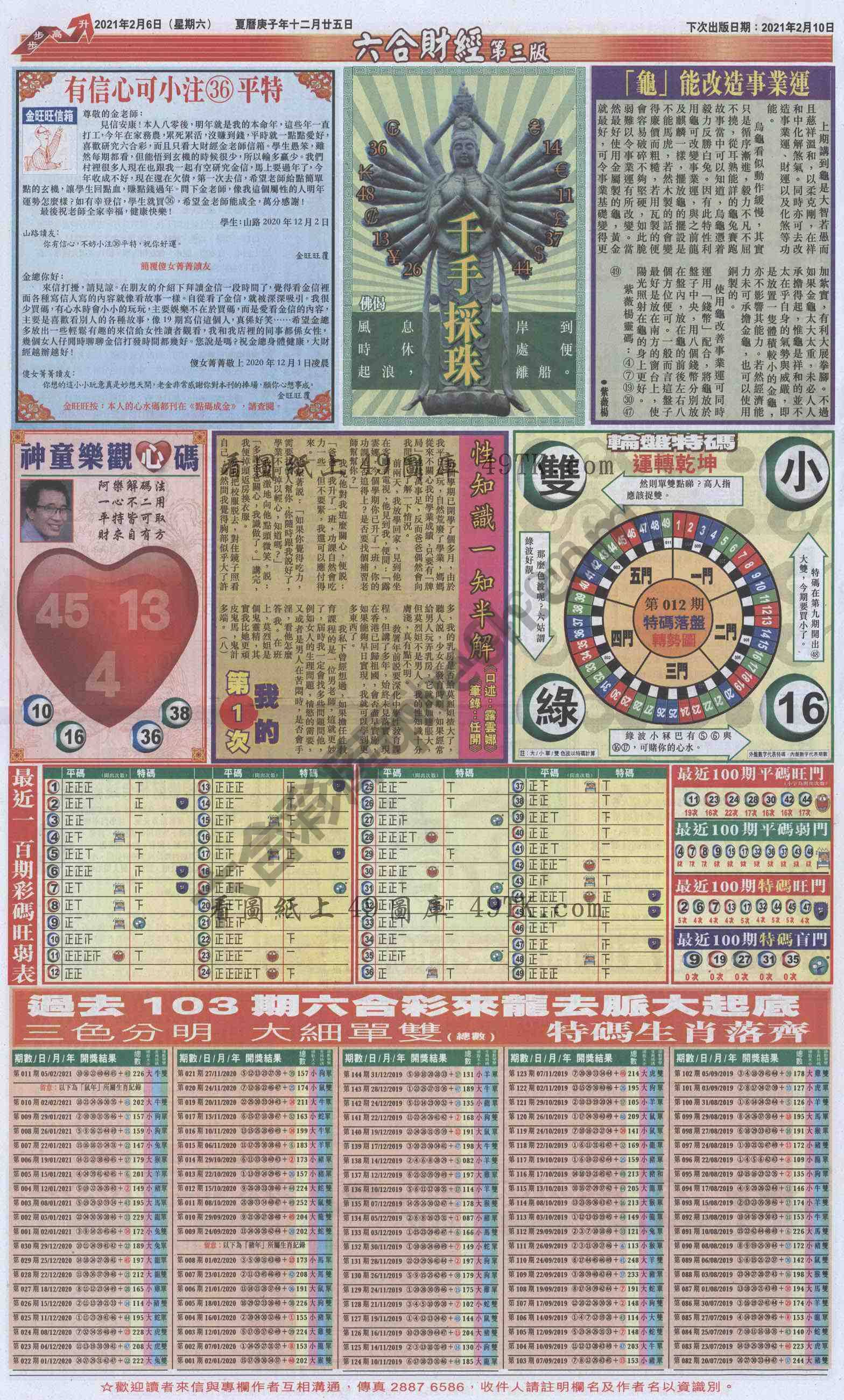 新六合财经