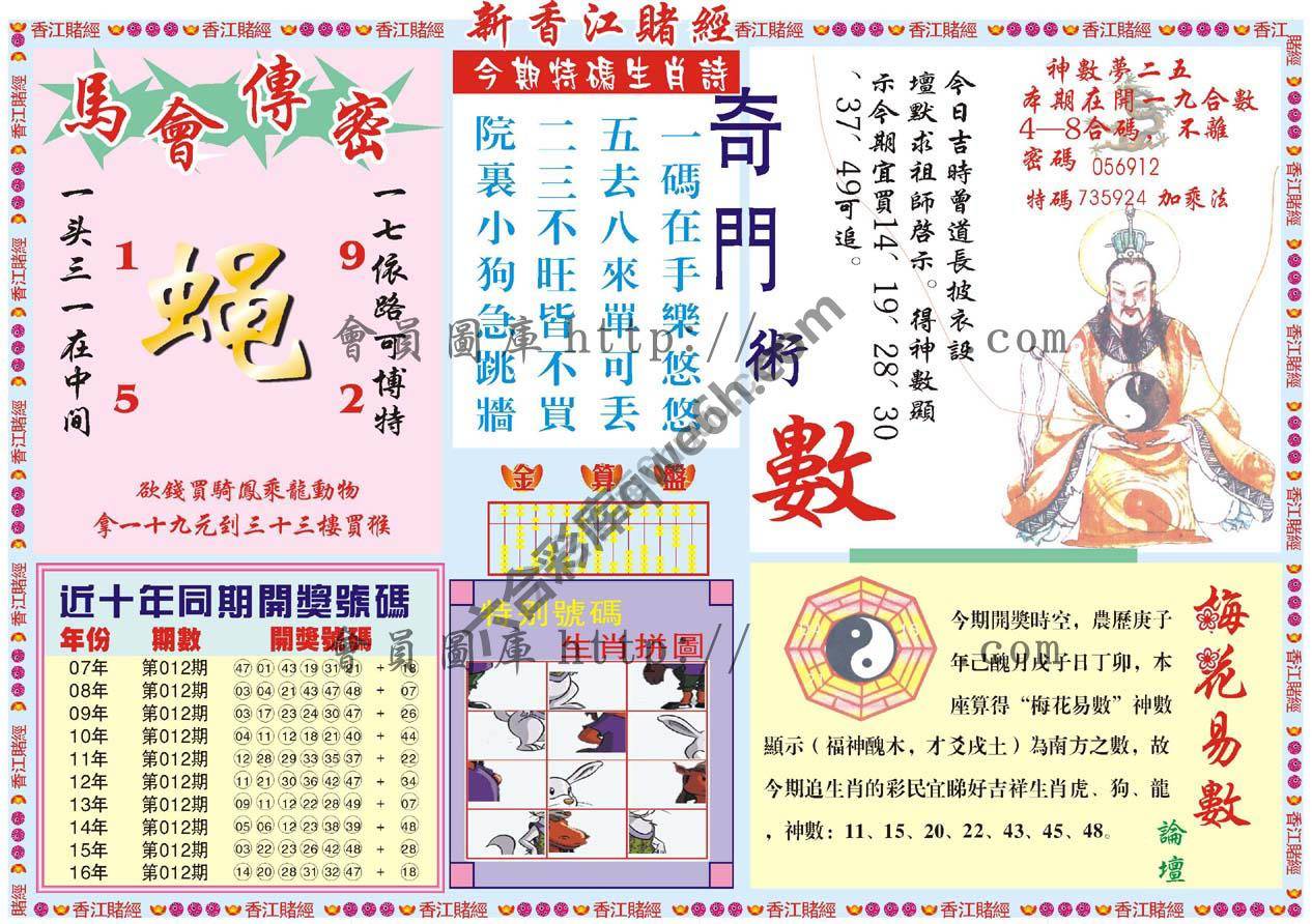 新香江赌经