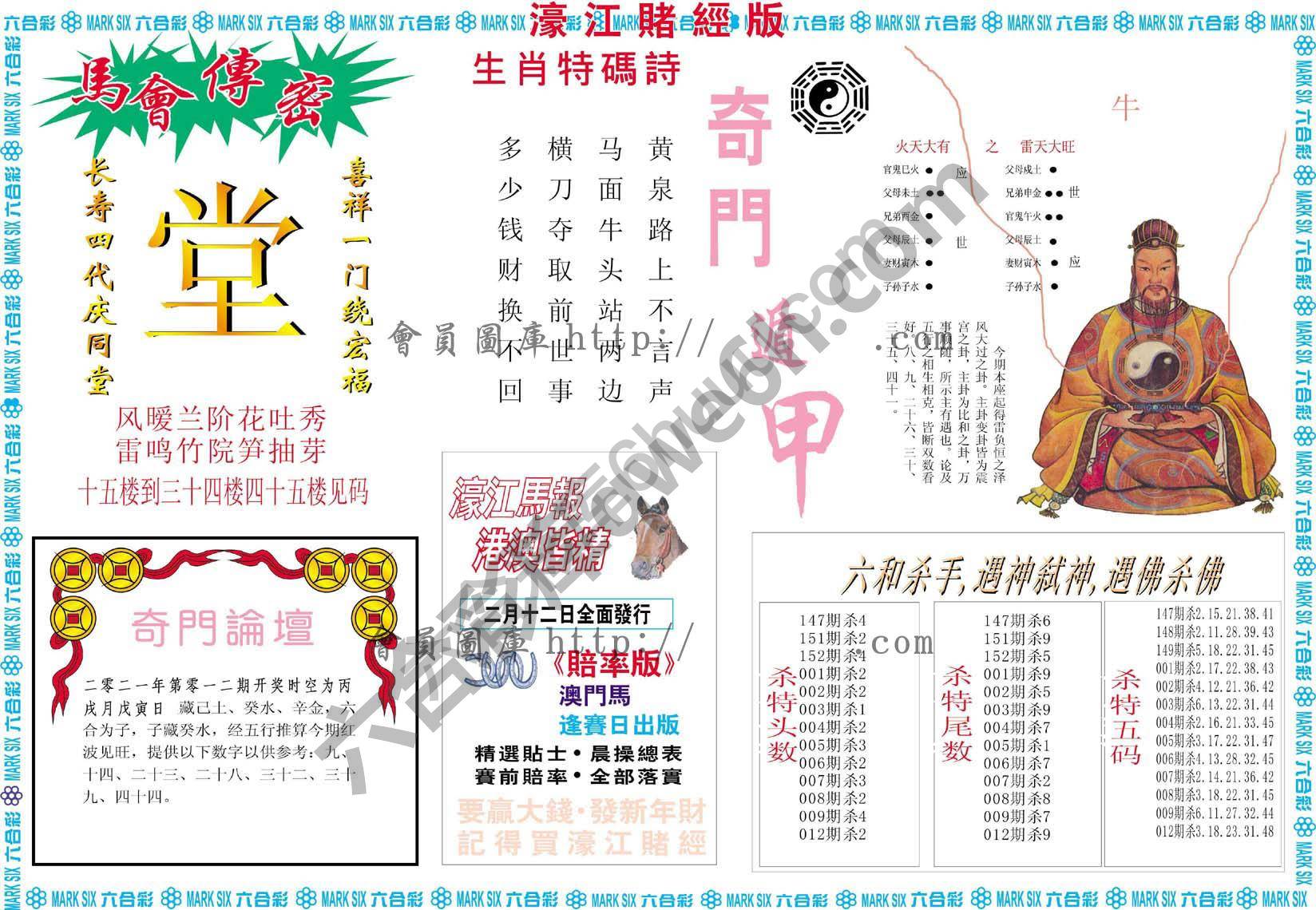 濠江赌经