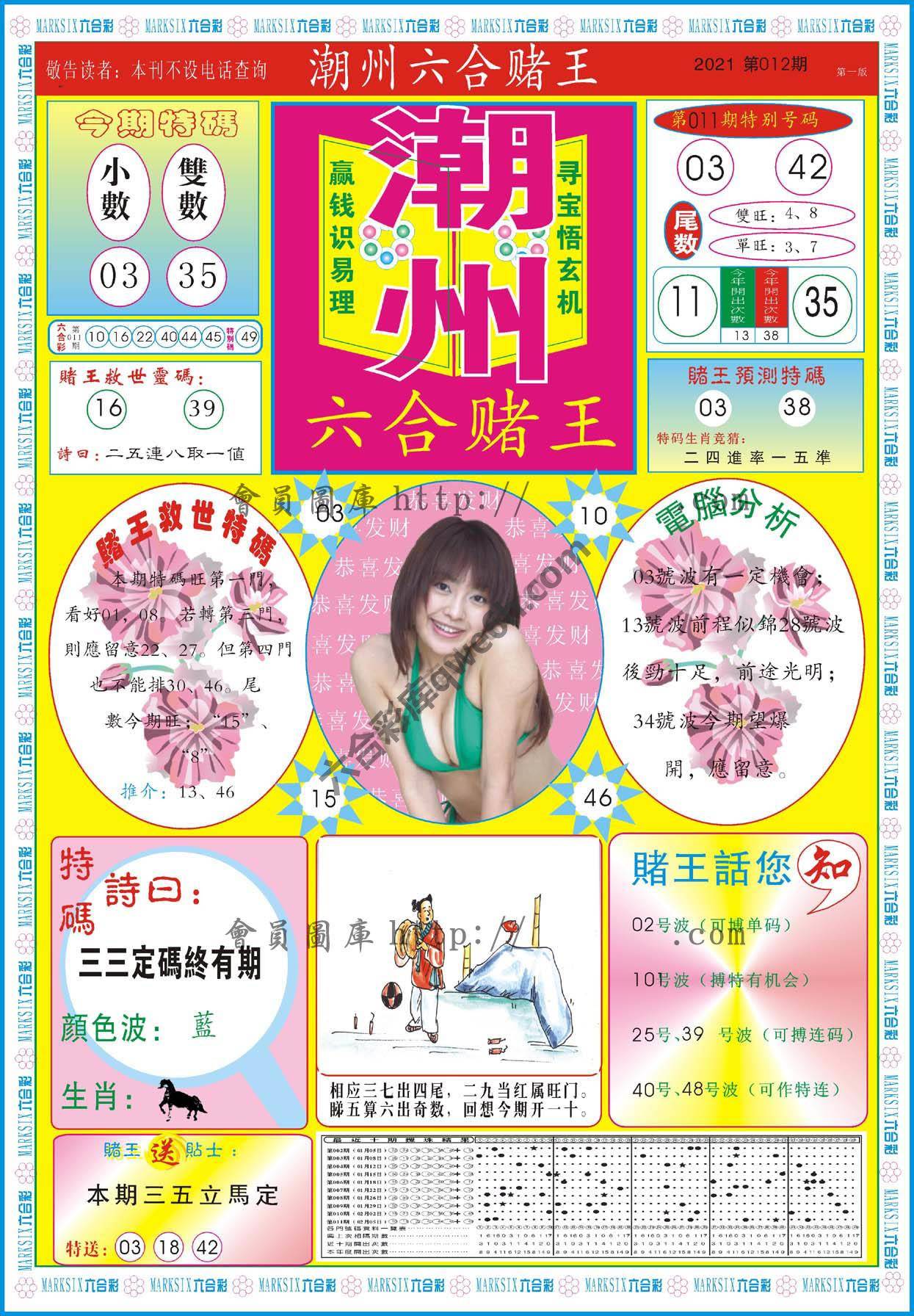 潮州六合赌王