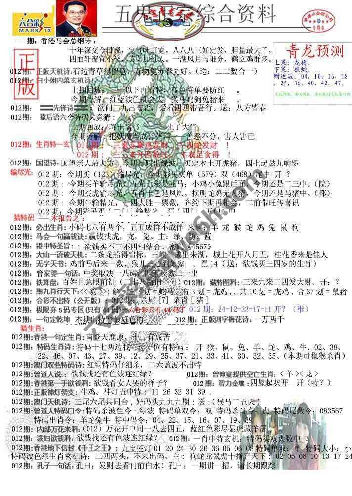 青龙五鬼报