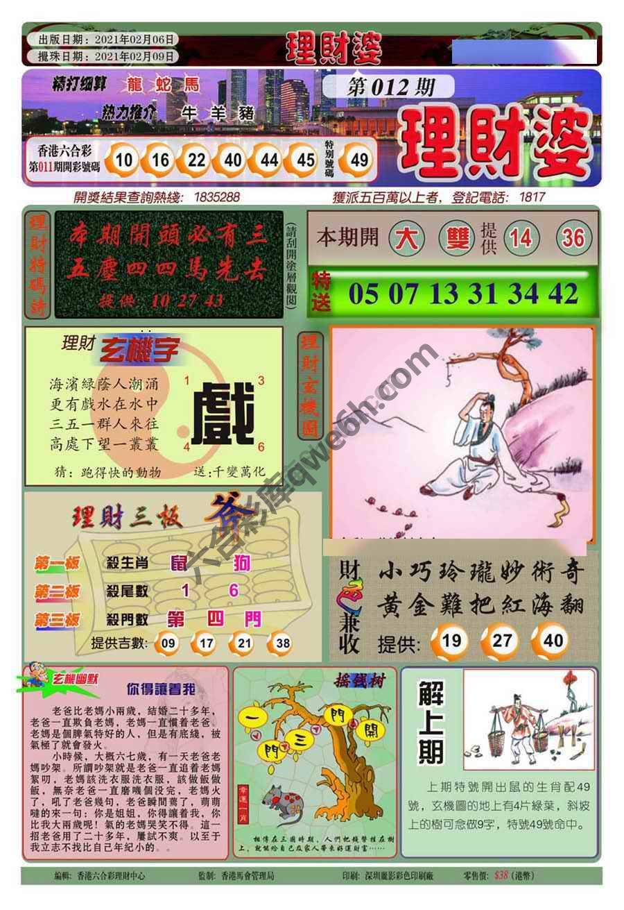 理财婆