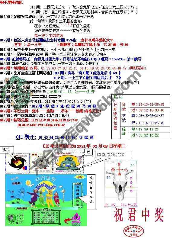 青龙五鬼报