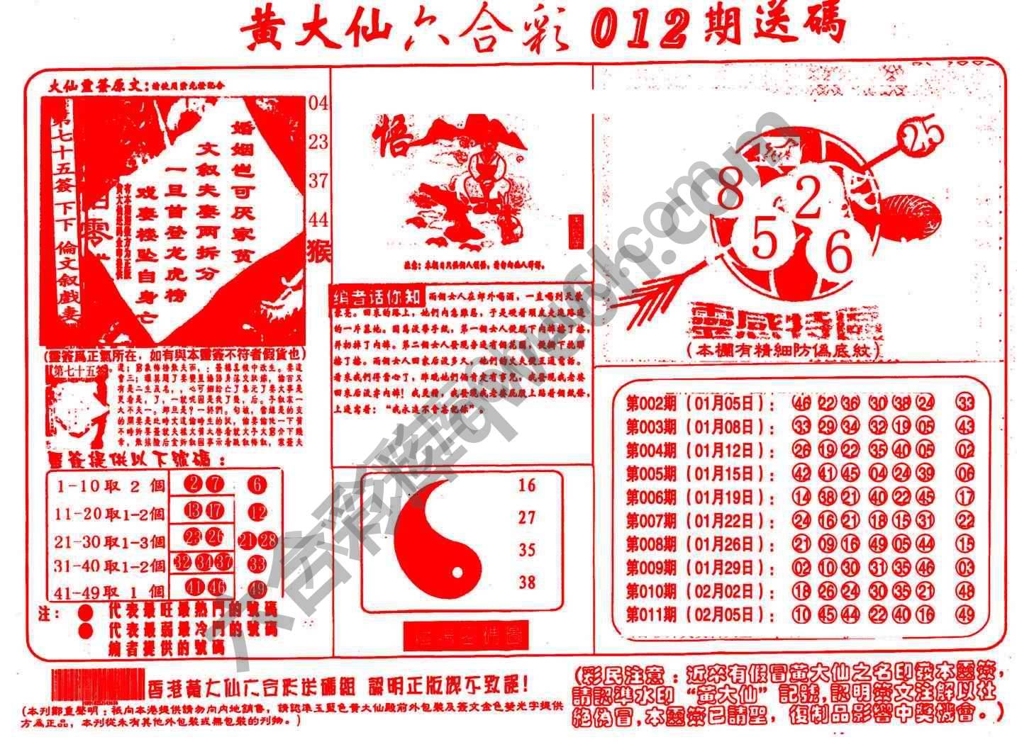 黄大仙射箭图