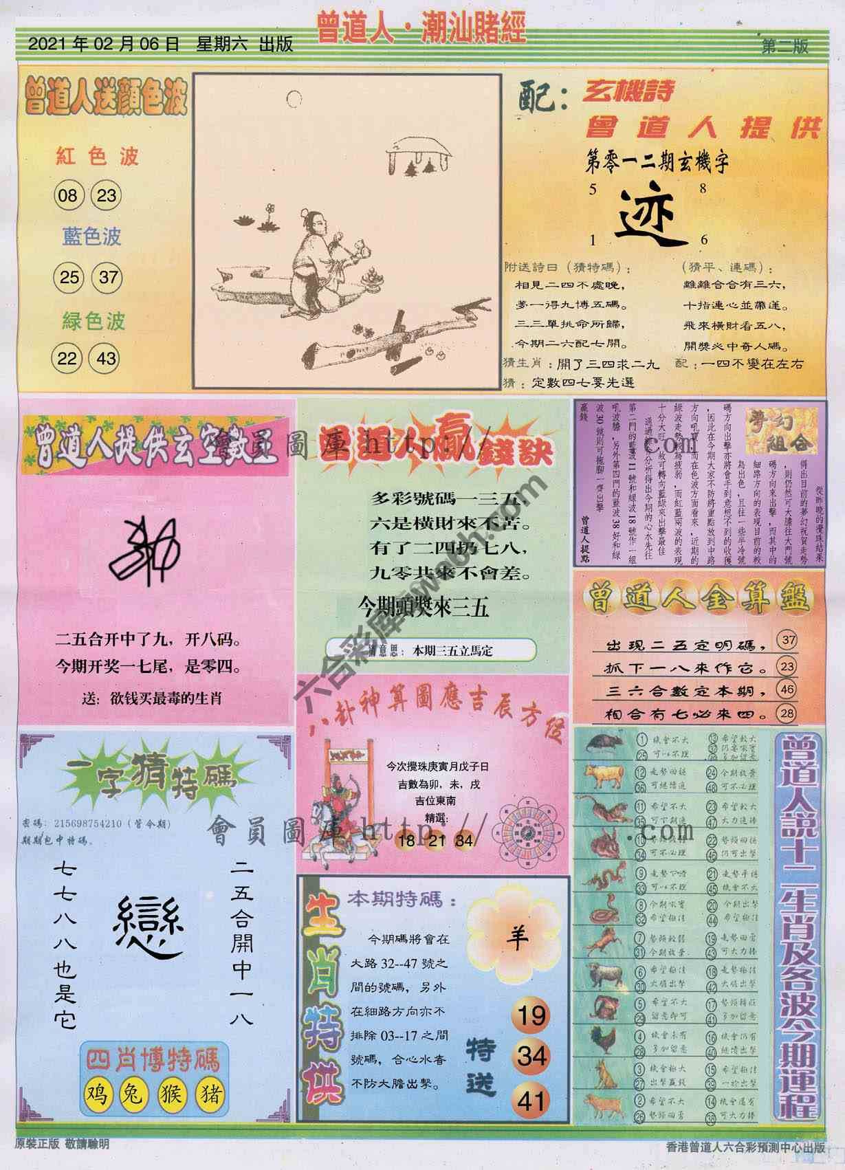 曾道人潮汕赌经