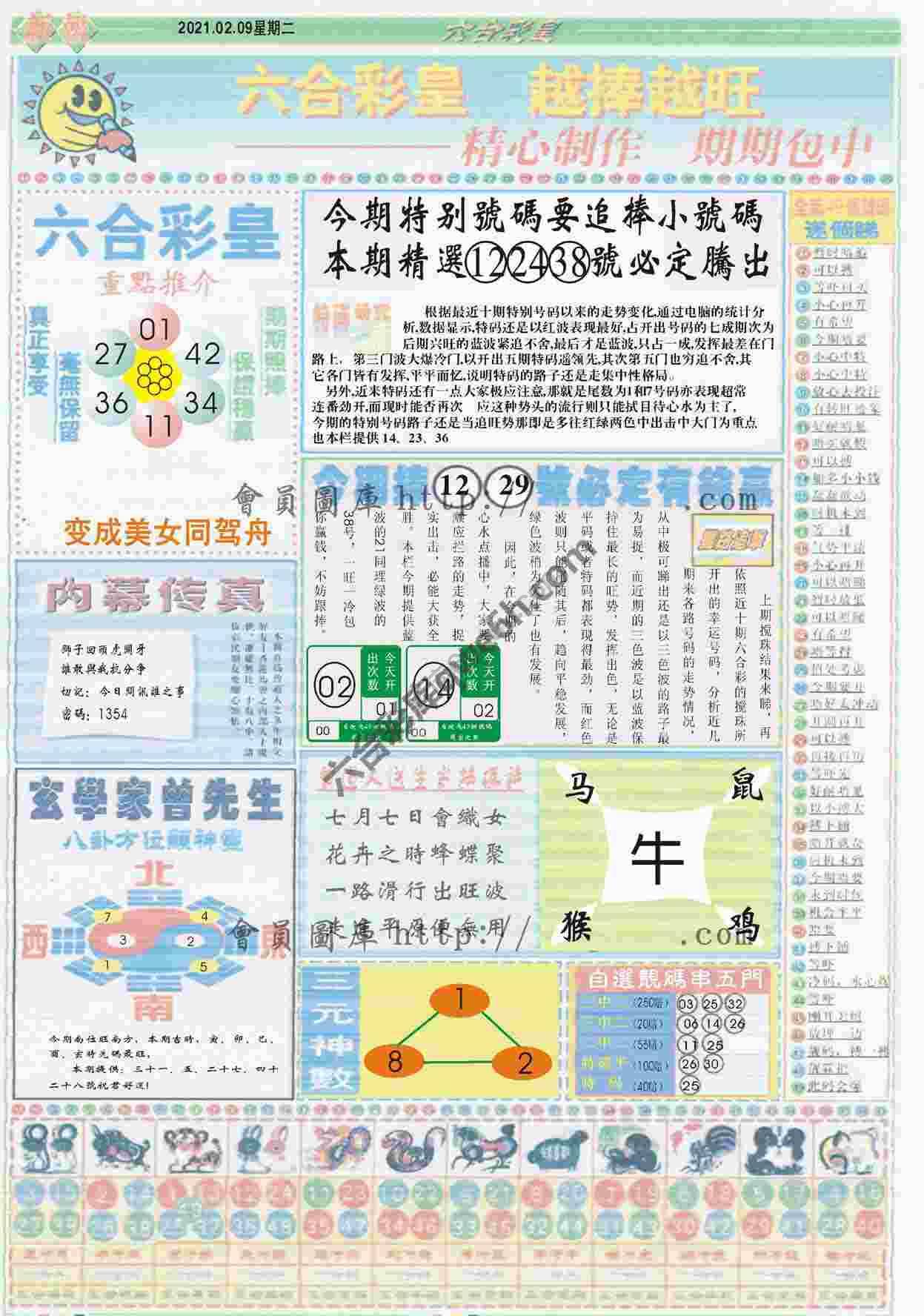 六合彩皇