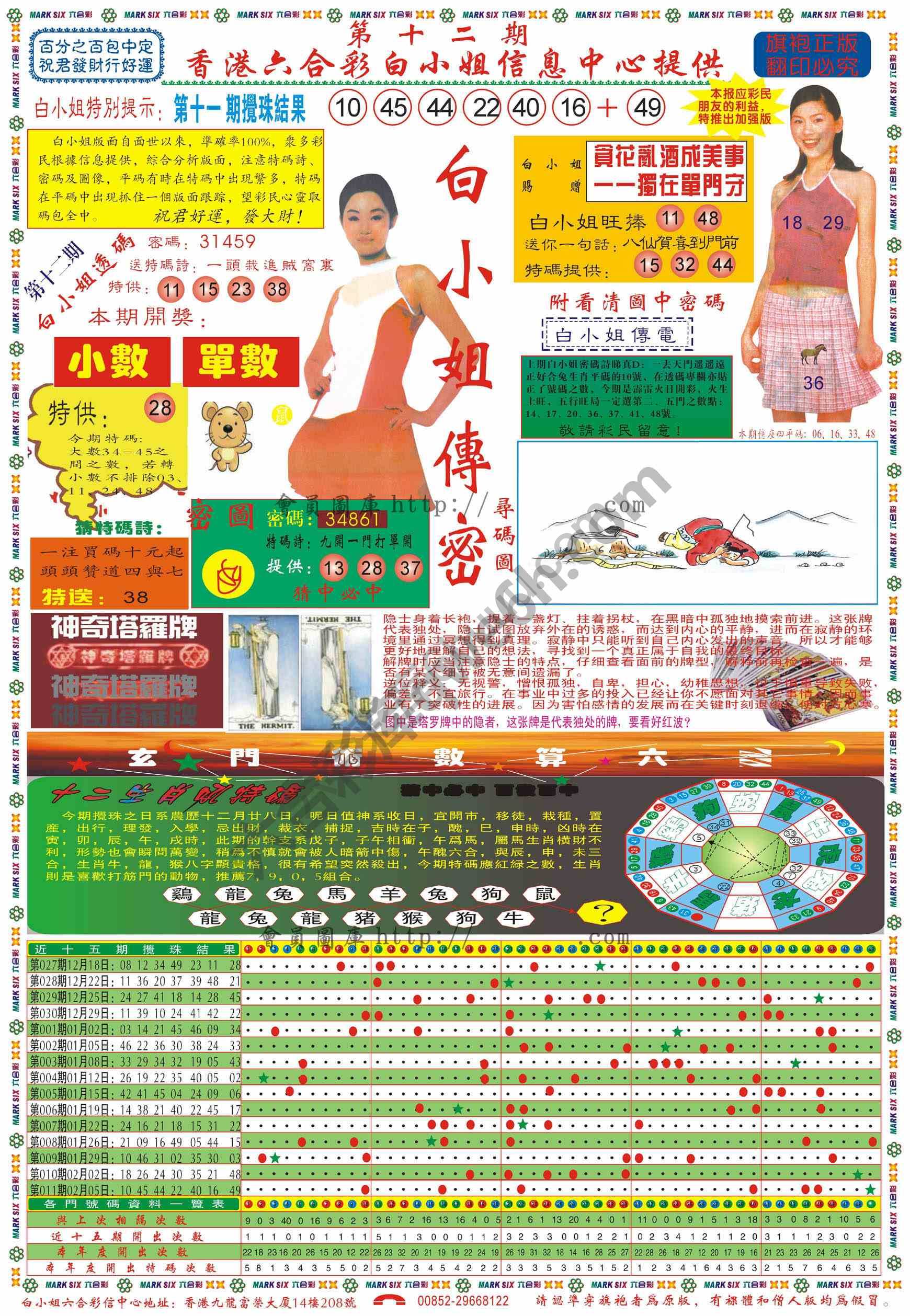 白小姐传密