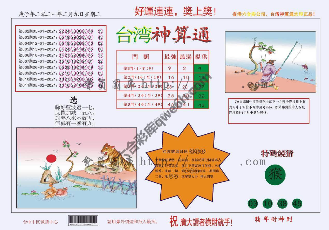 台湾神算通