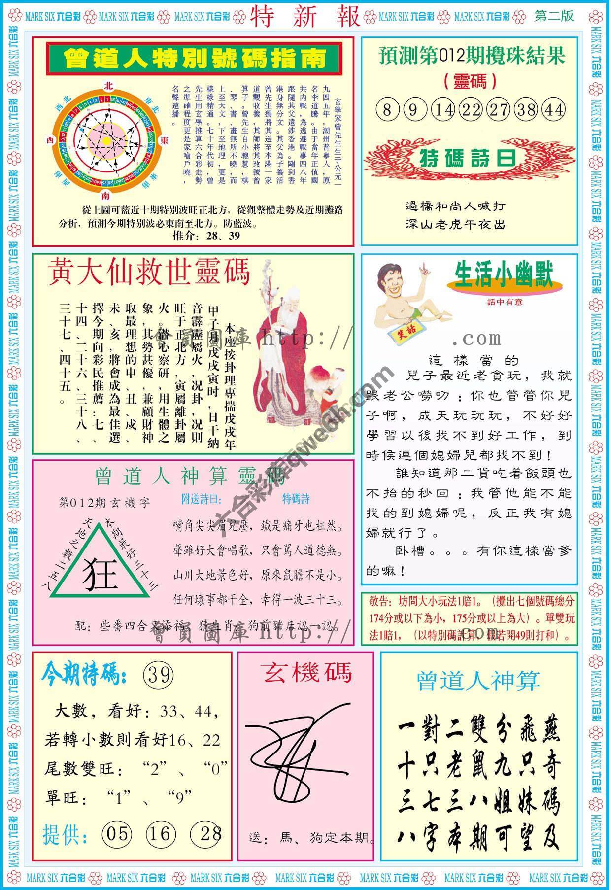 特新报
