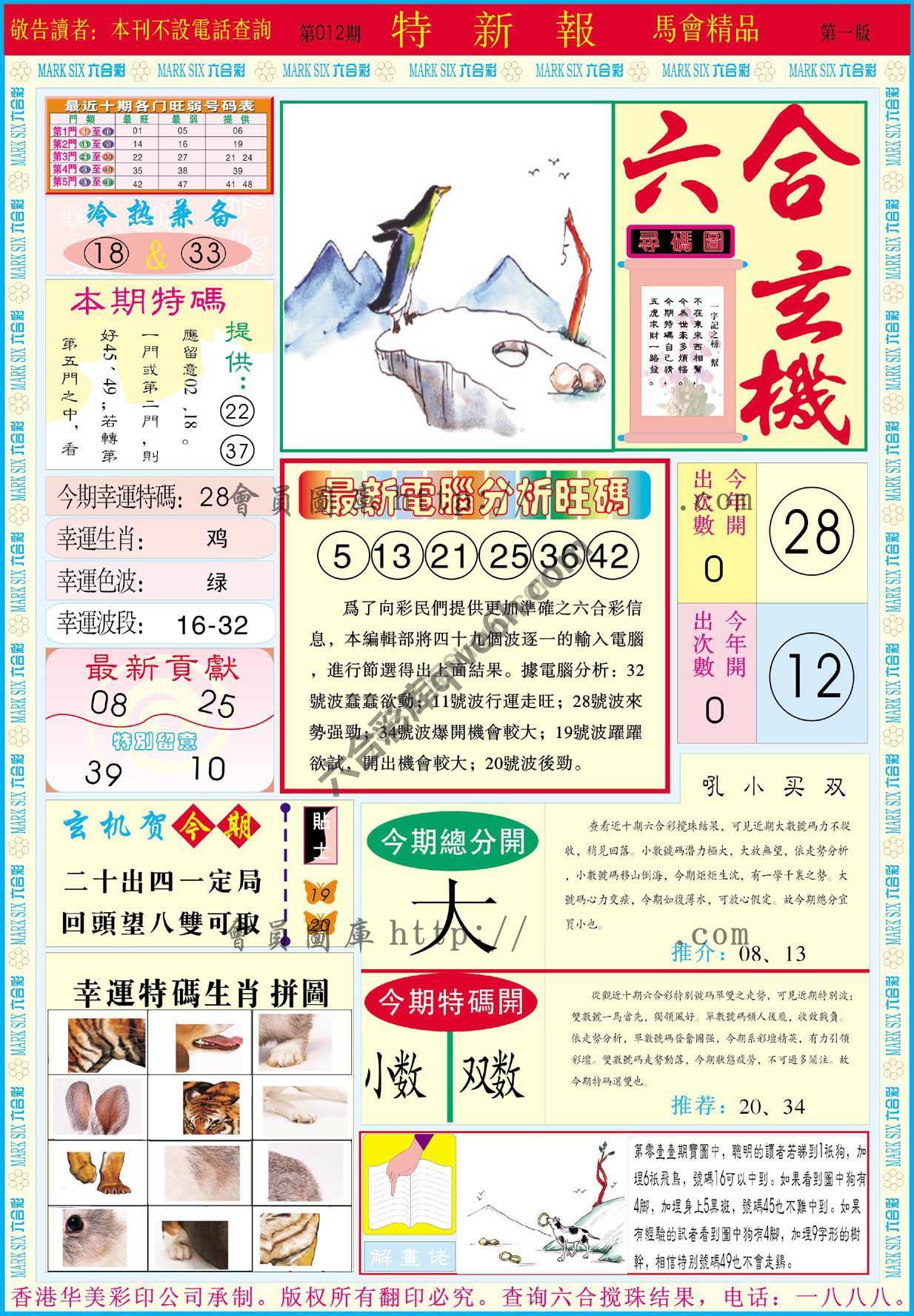 特新报