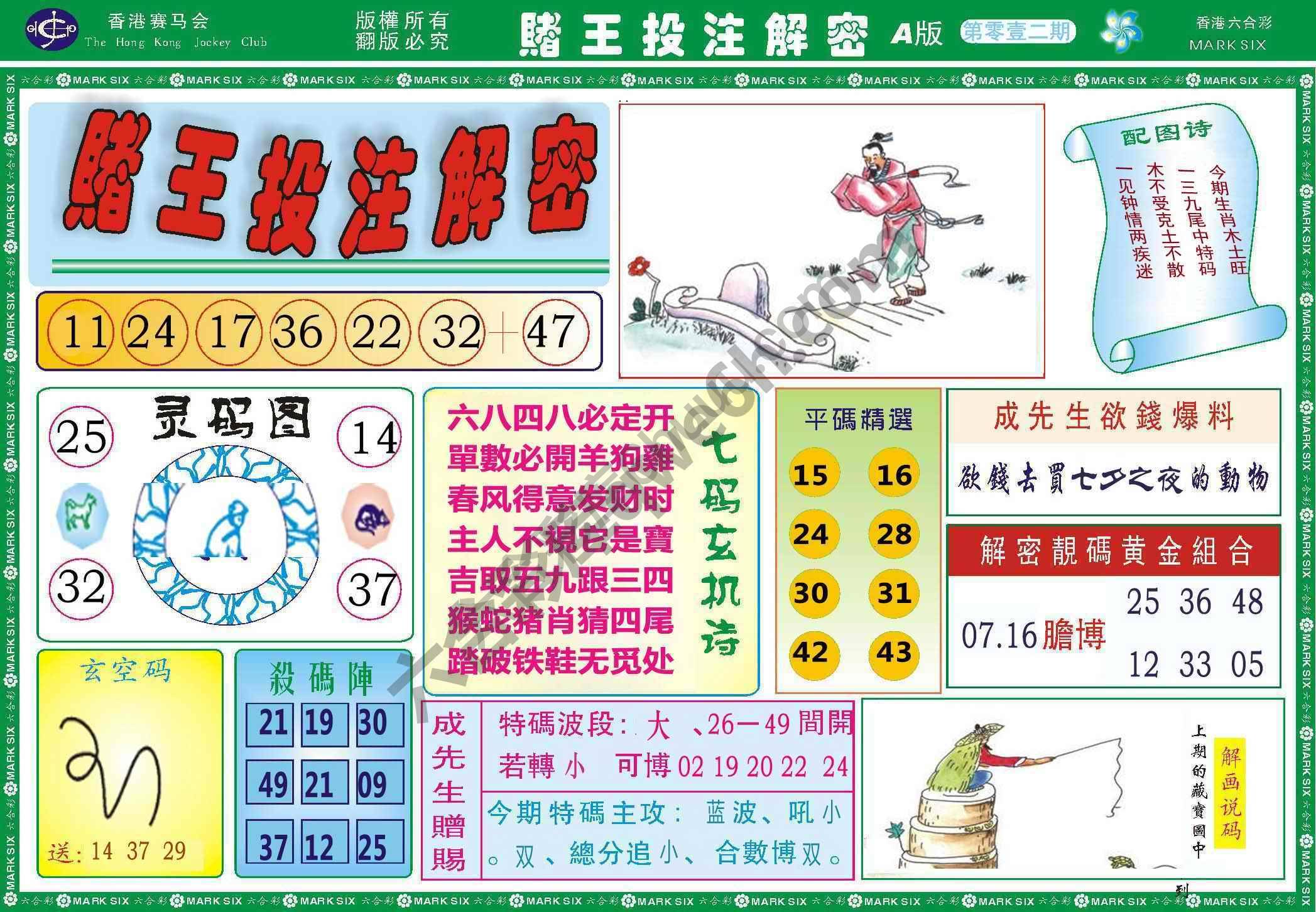 赌王投注解密