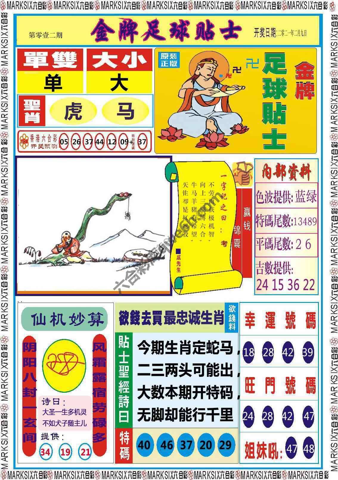 金牌足球贴士