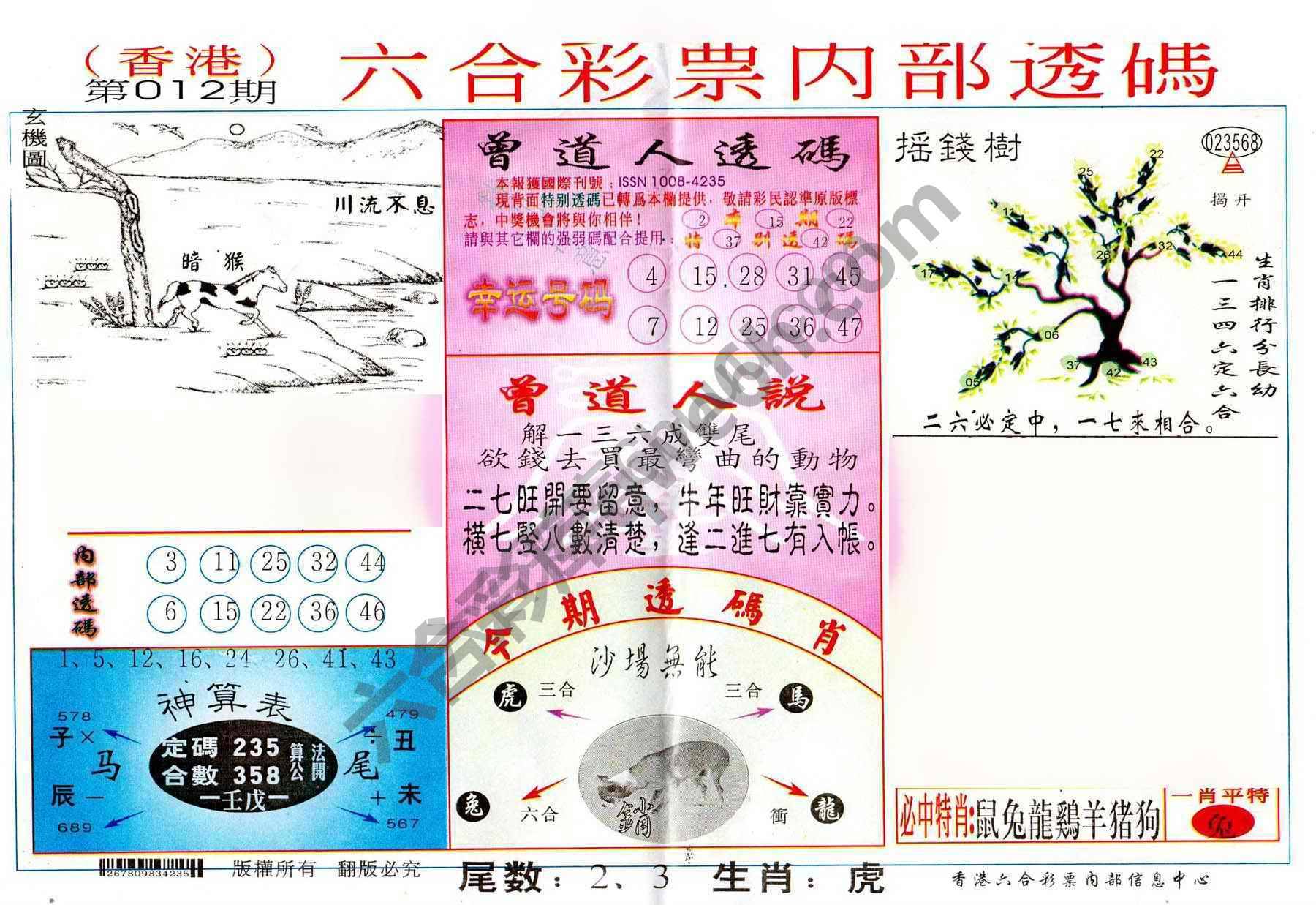 六合内部透码香港版
