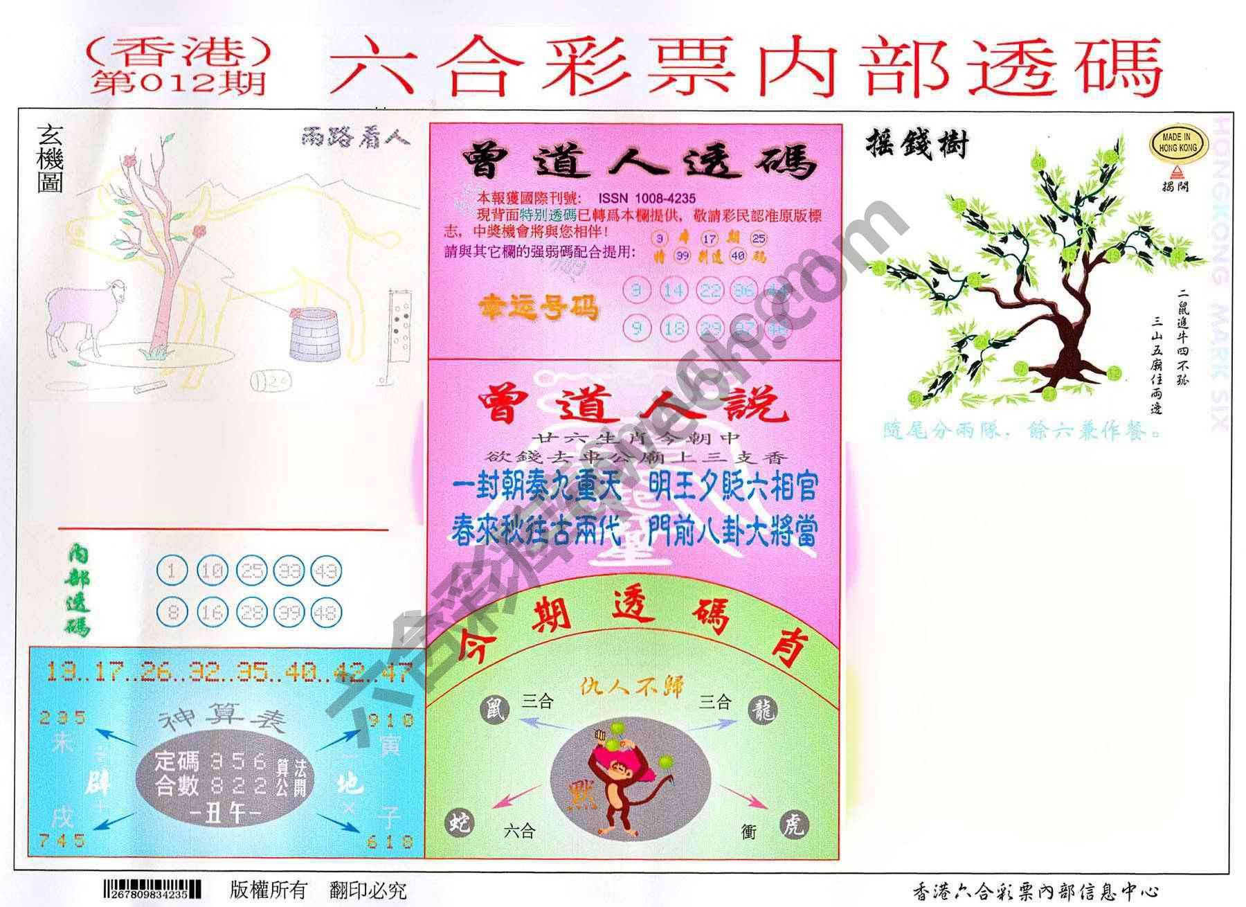 六合内部透码