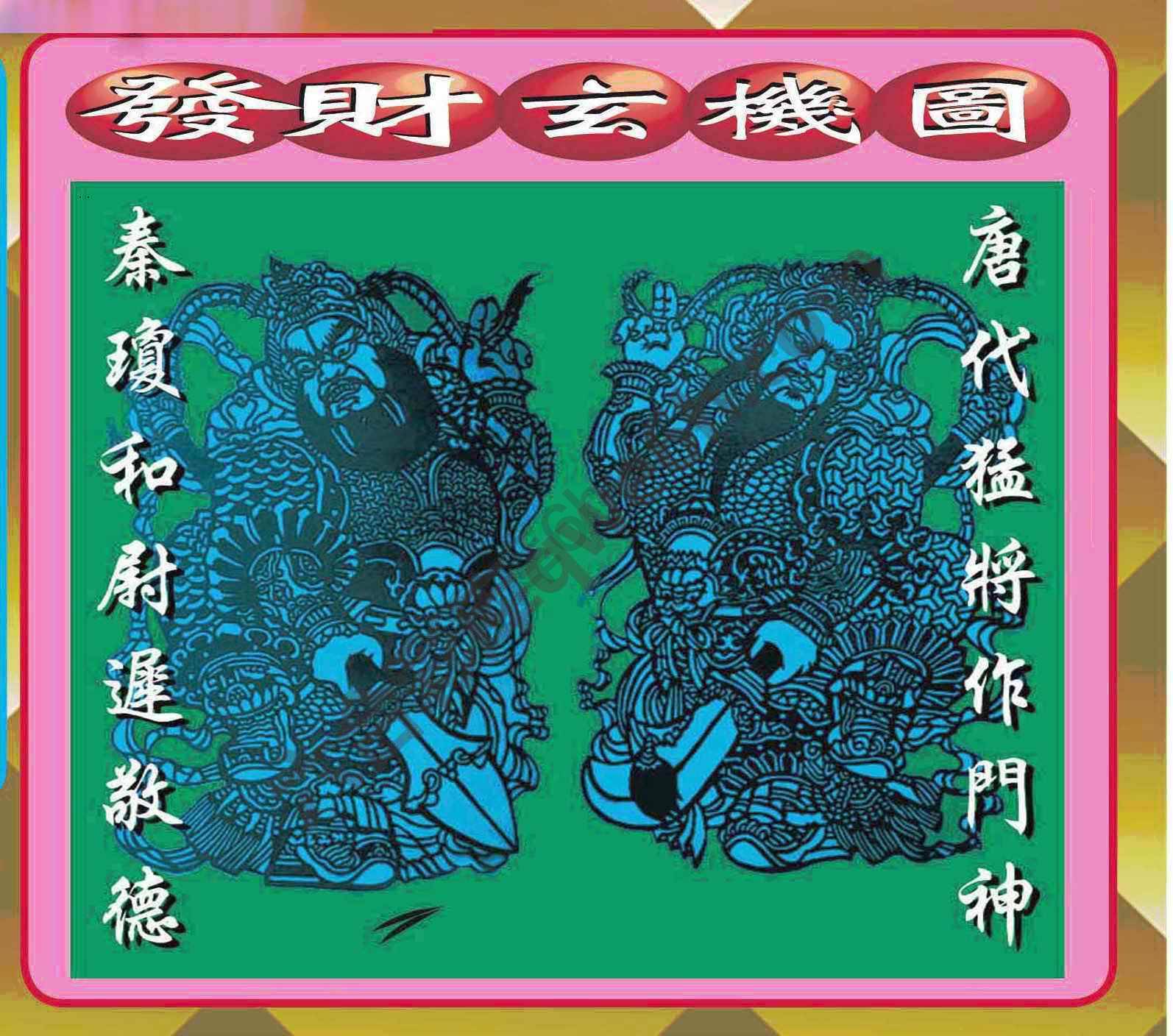 发财玄机图