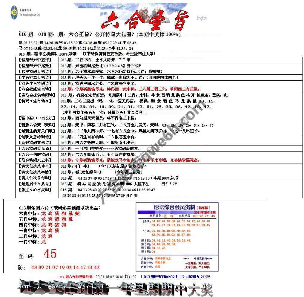 六合圣旨