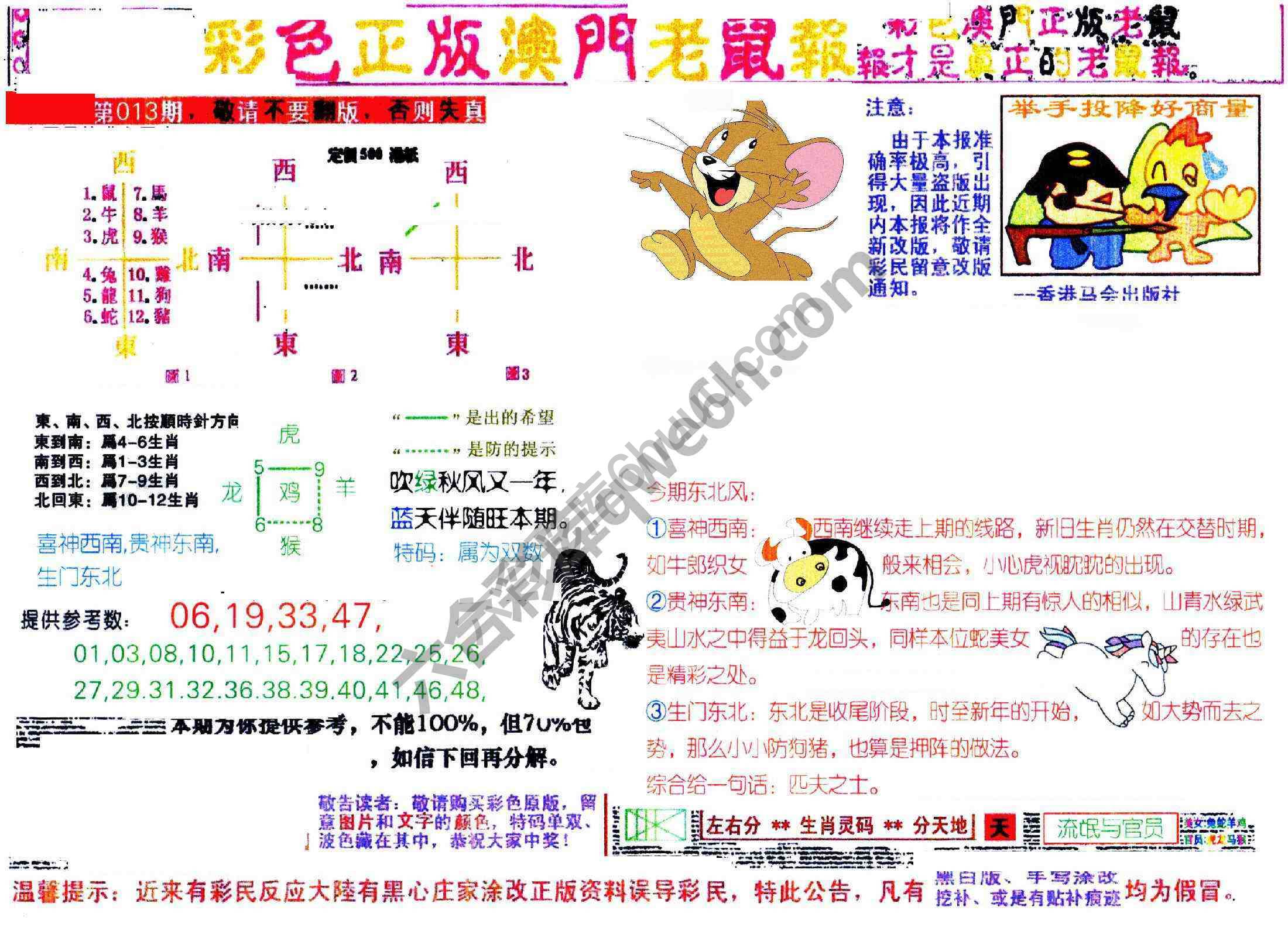 澳门老鼠报