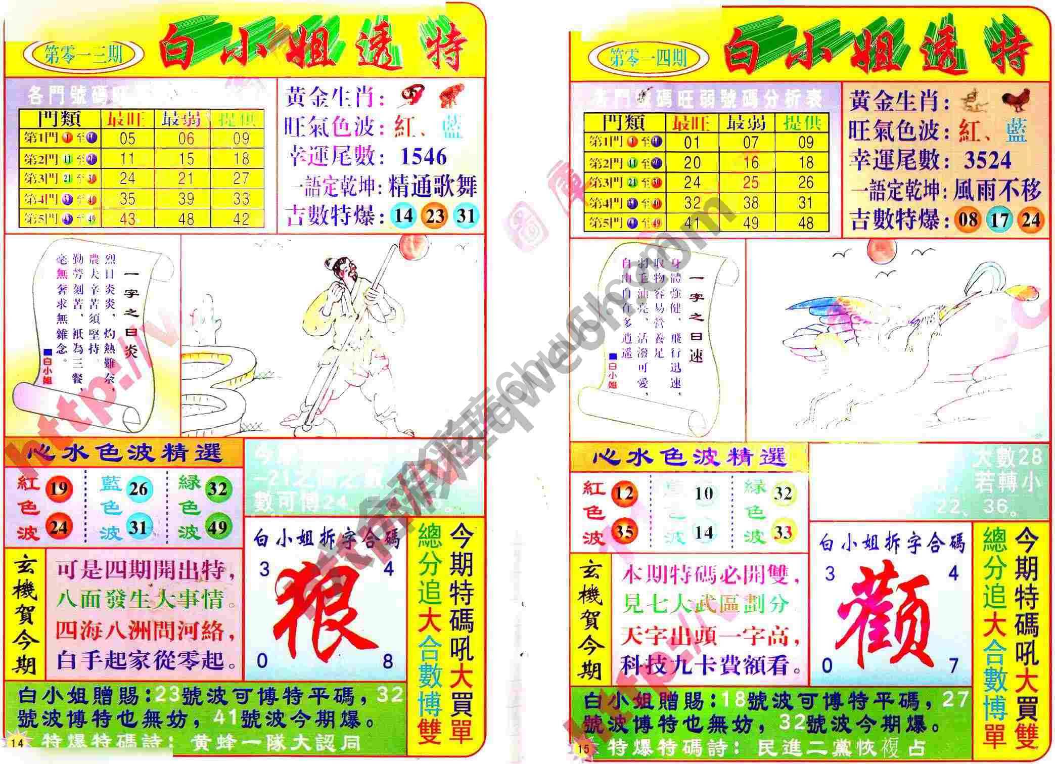 白小姐透特