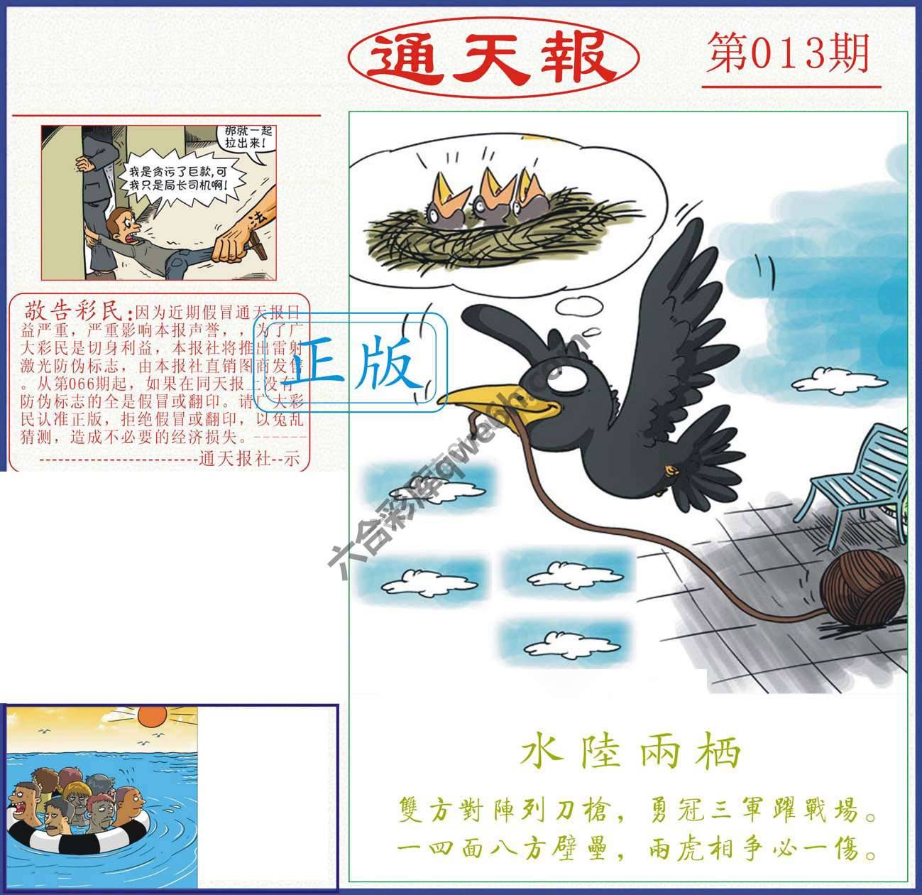 正版通天报