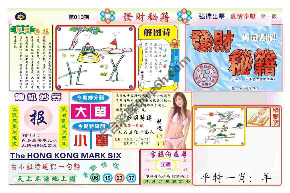 发财秘籍