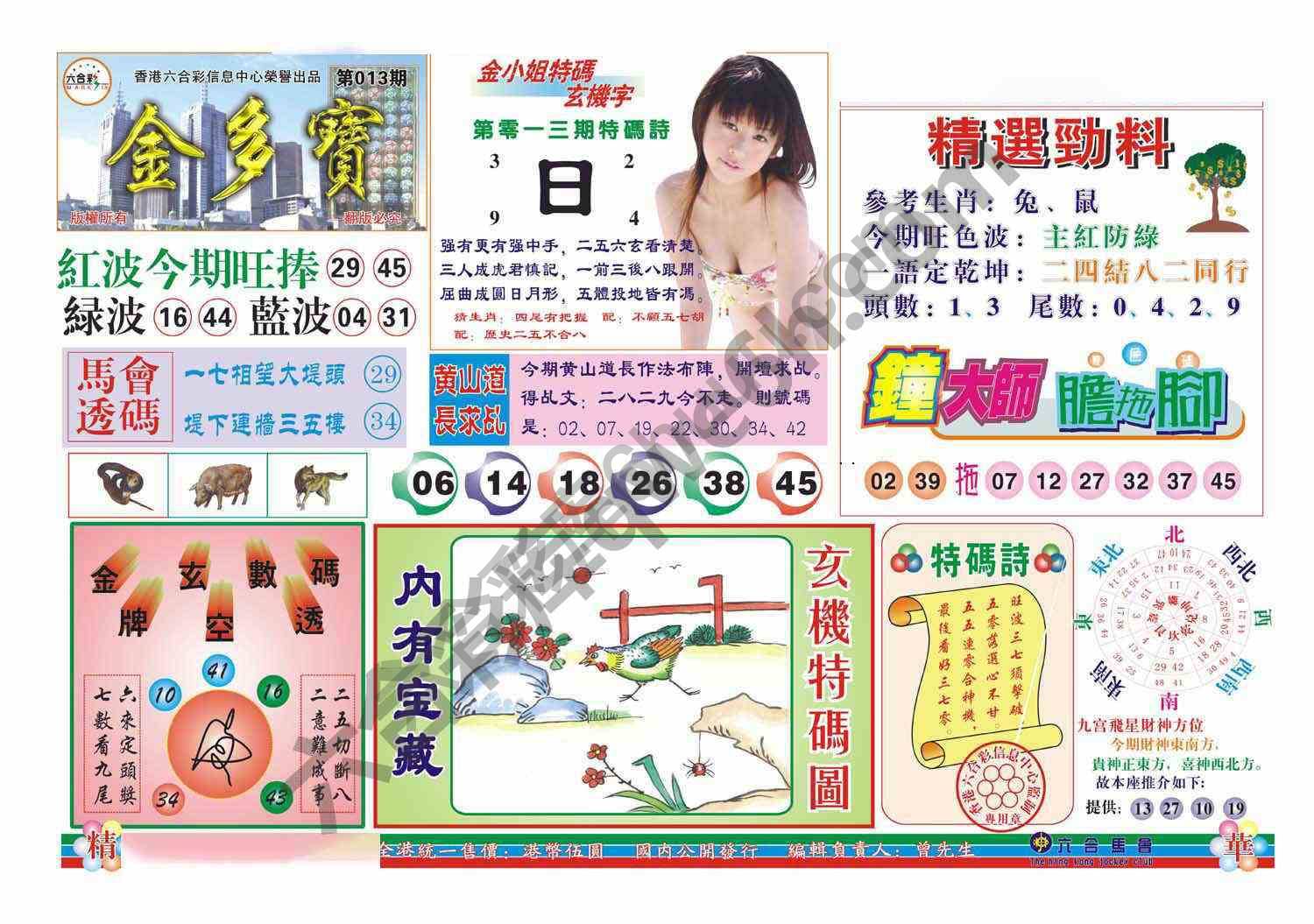 金多宝