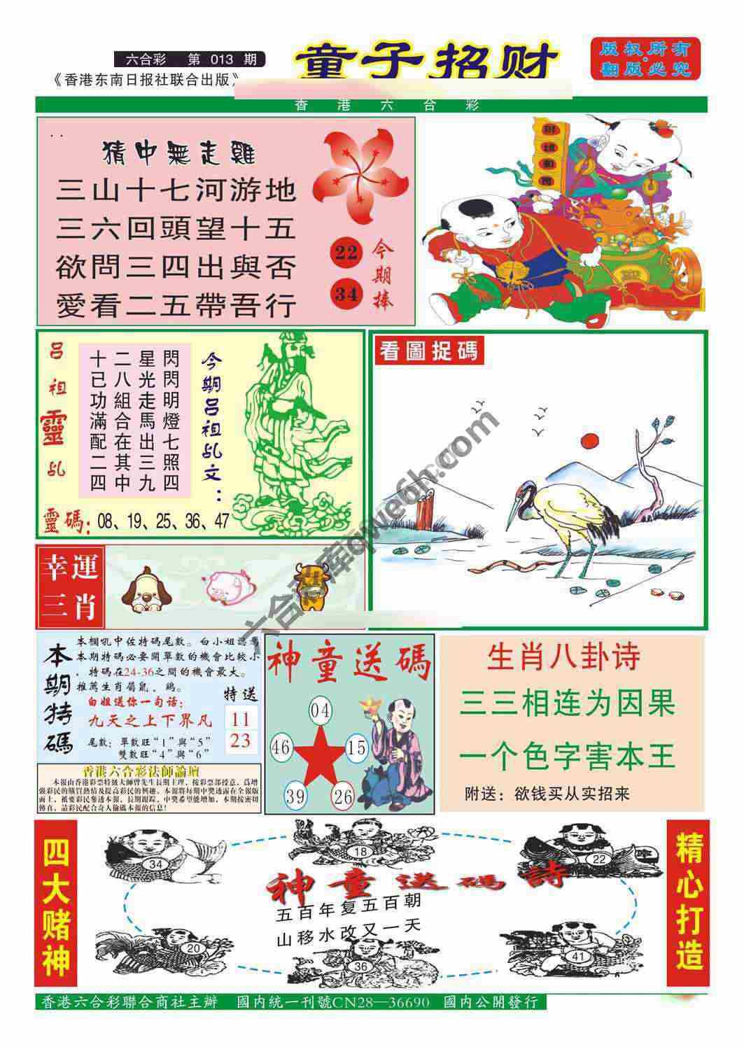 童子招财