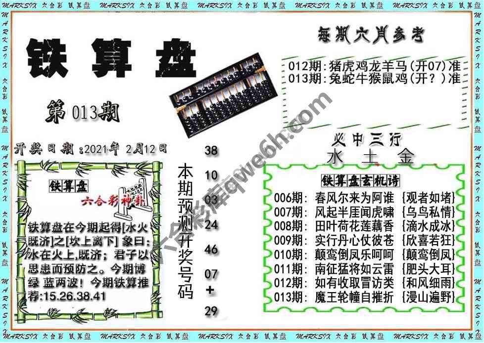 铁算盘