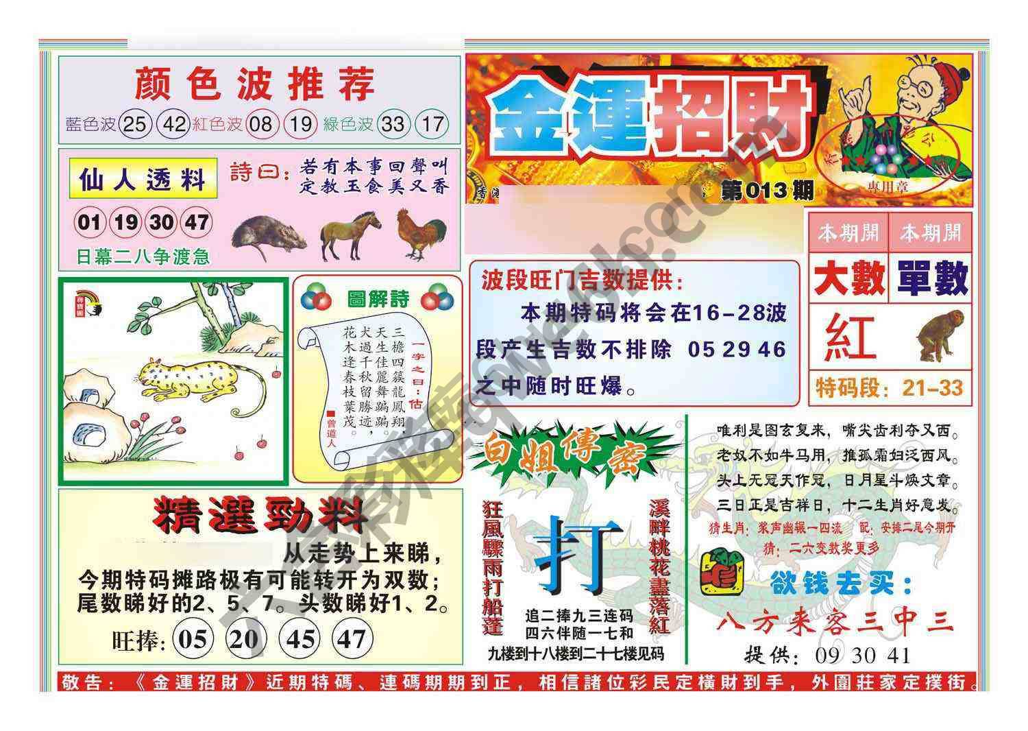 金运招财