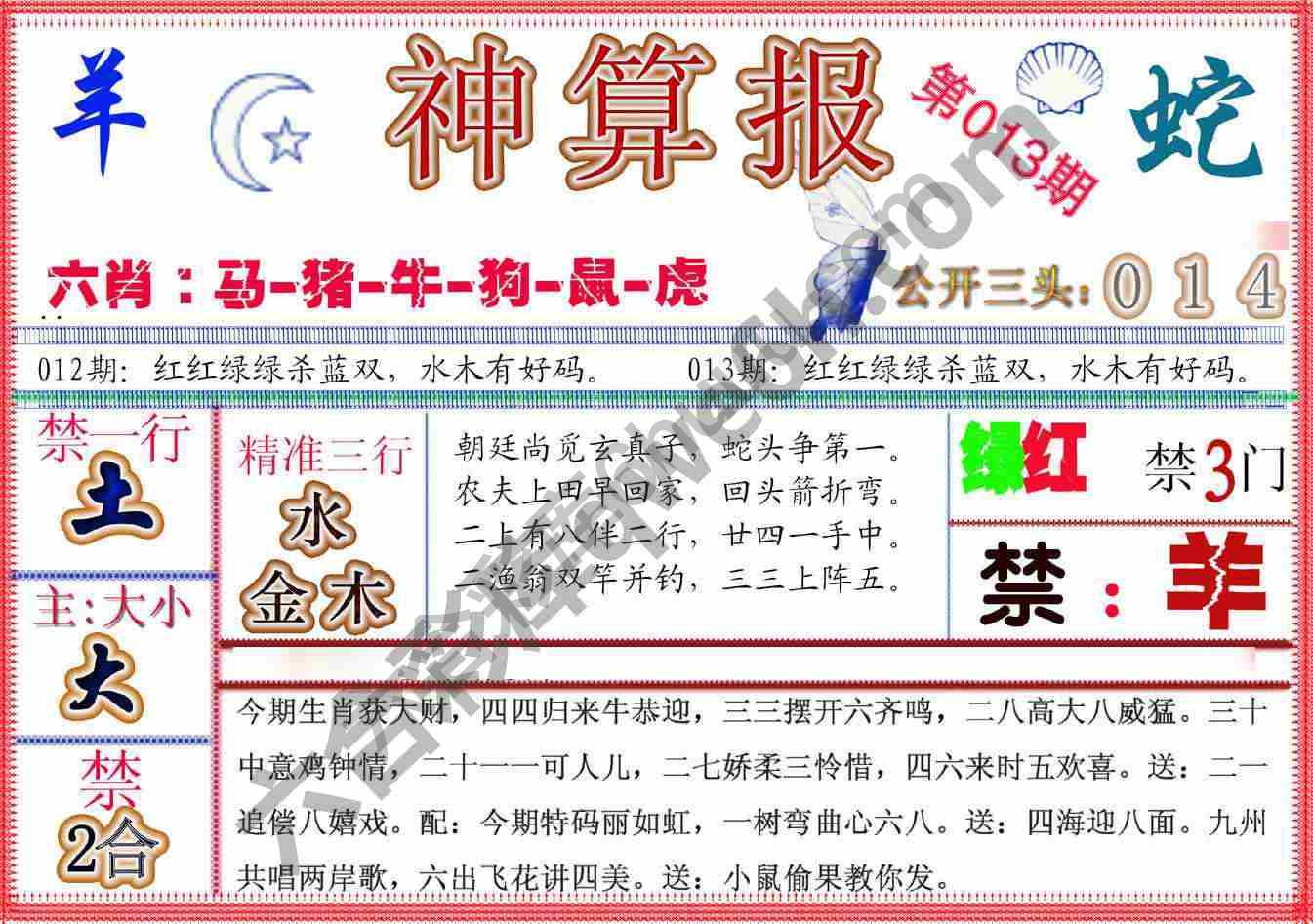 神算报新版