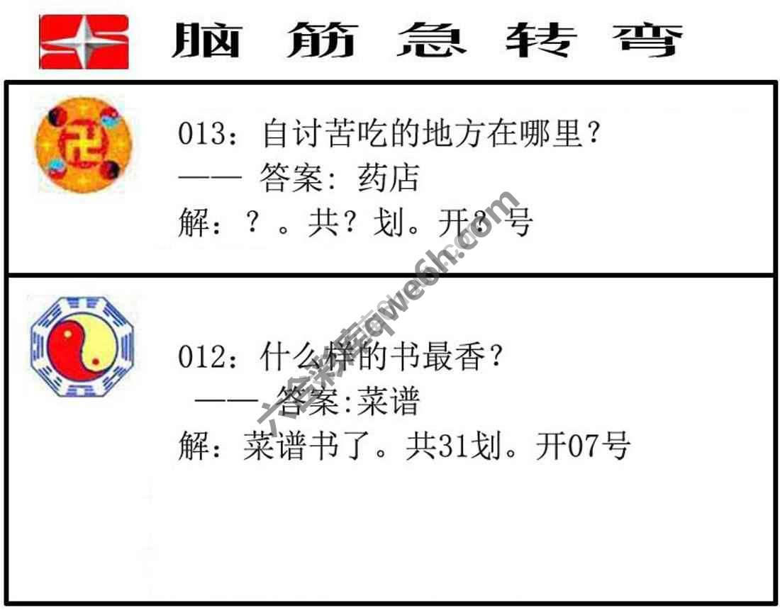 脑筋急转弯