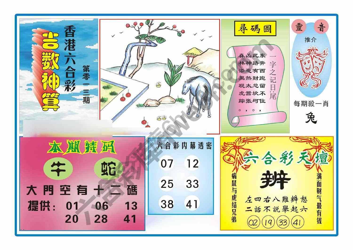 吉数神算