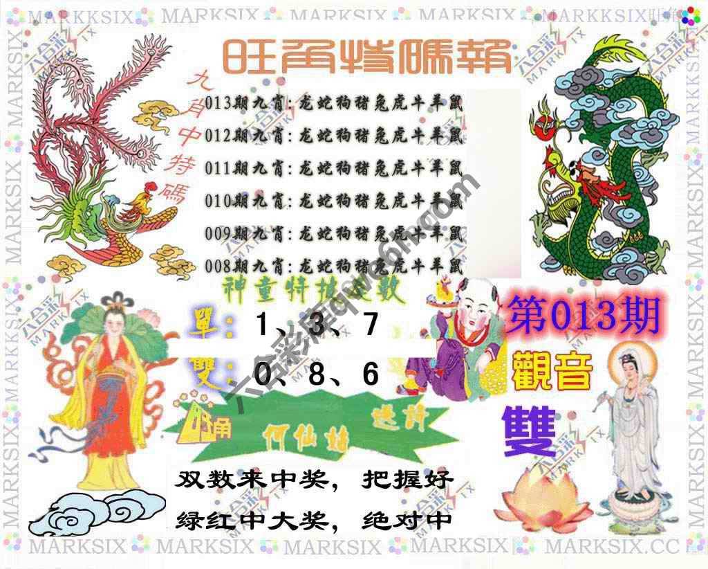 旺角特码报