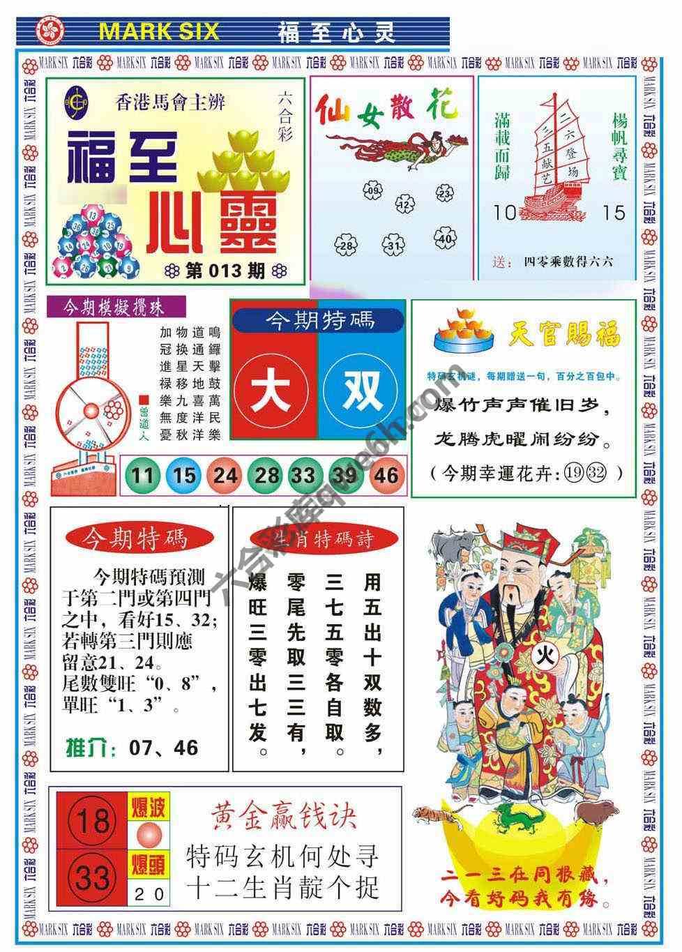 福至心灵
