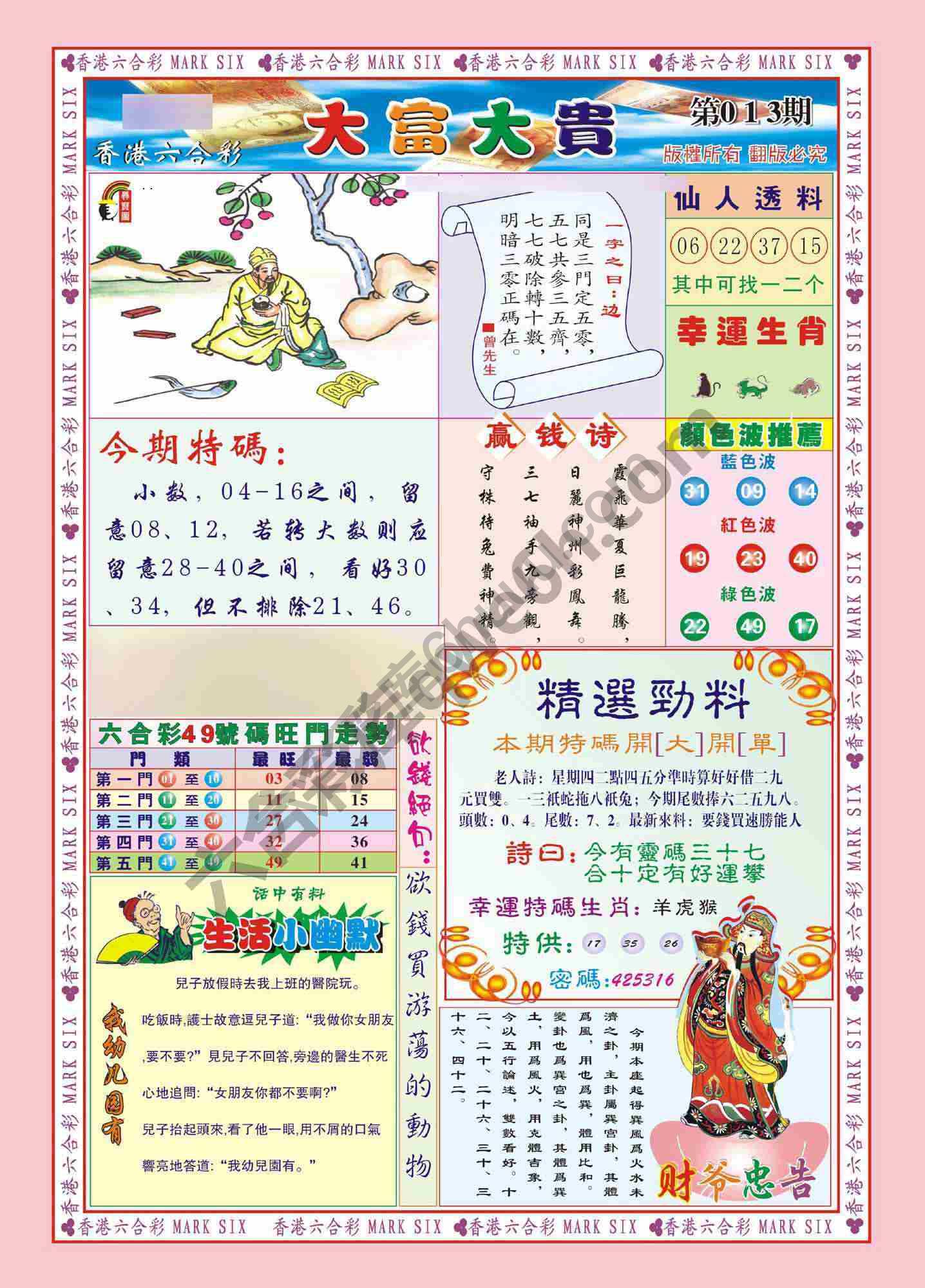 大富大贵