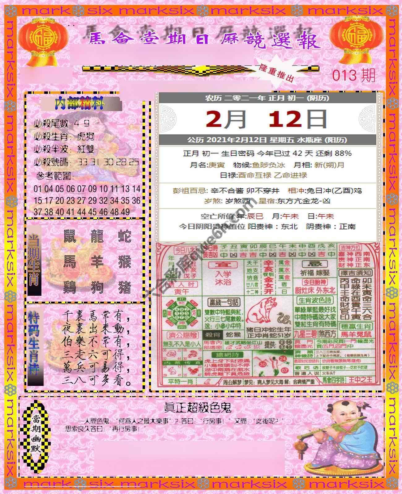 日历精选报