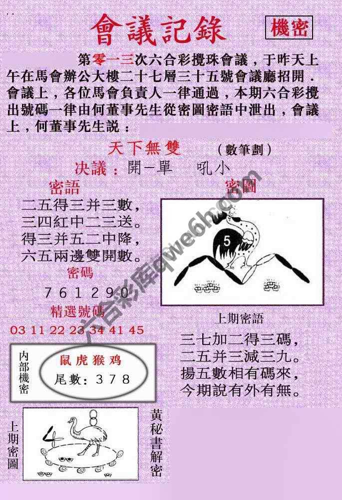 会议记录