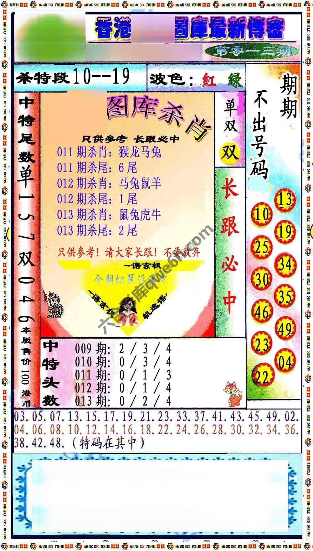 最新传密杀6肖