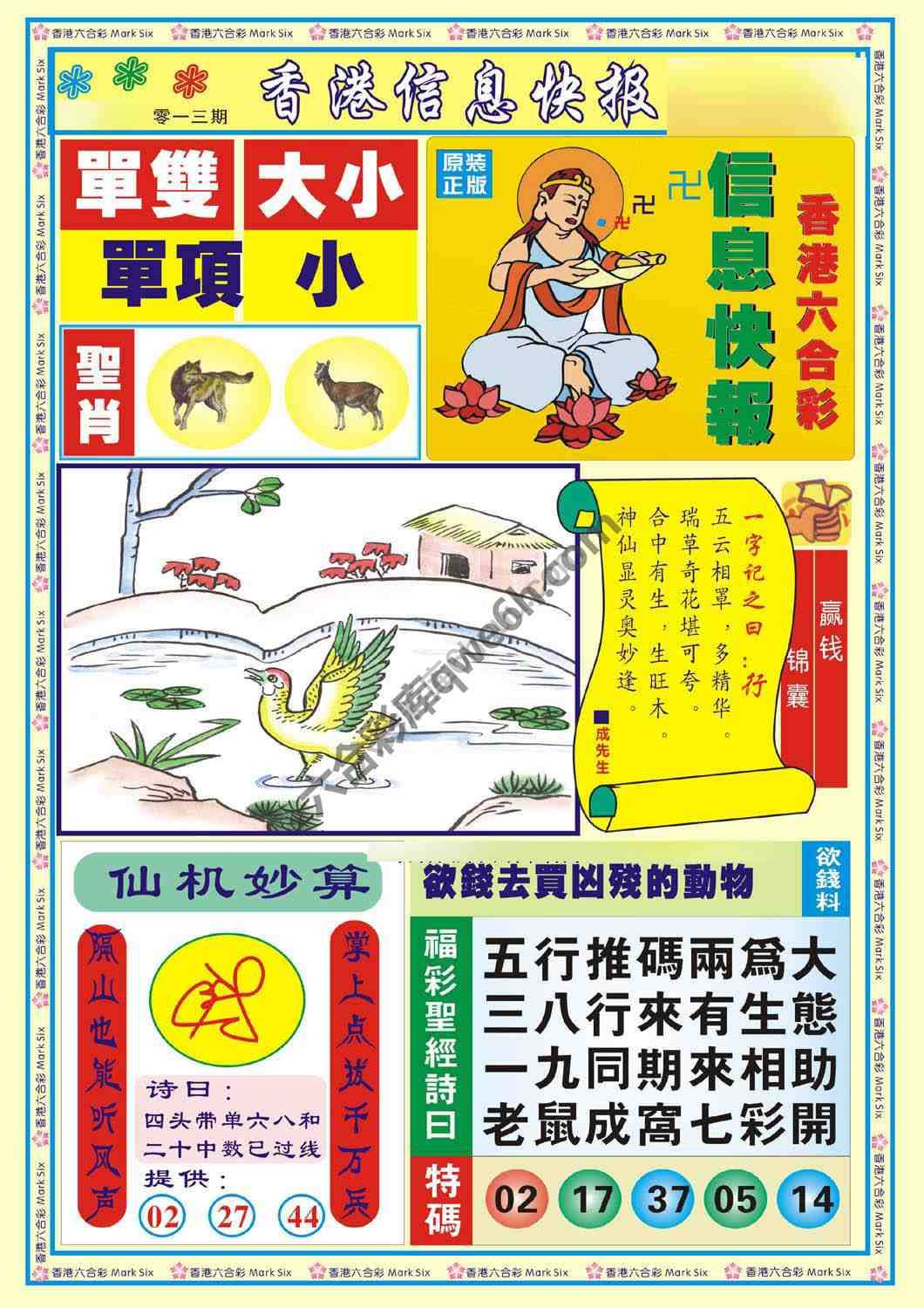 香港信息快报