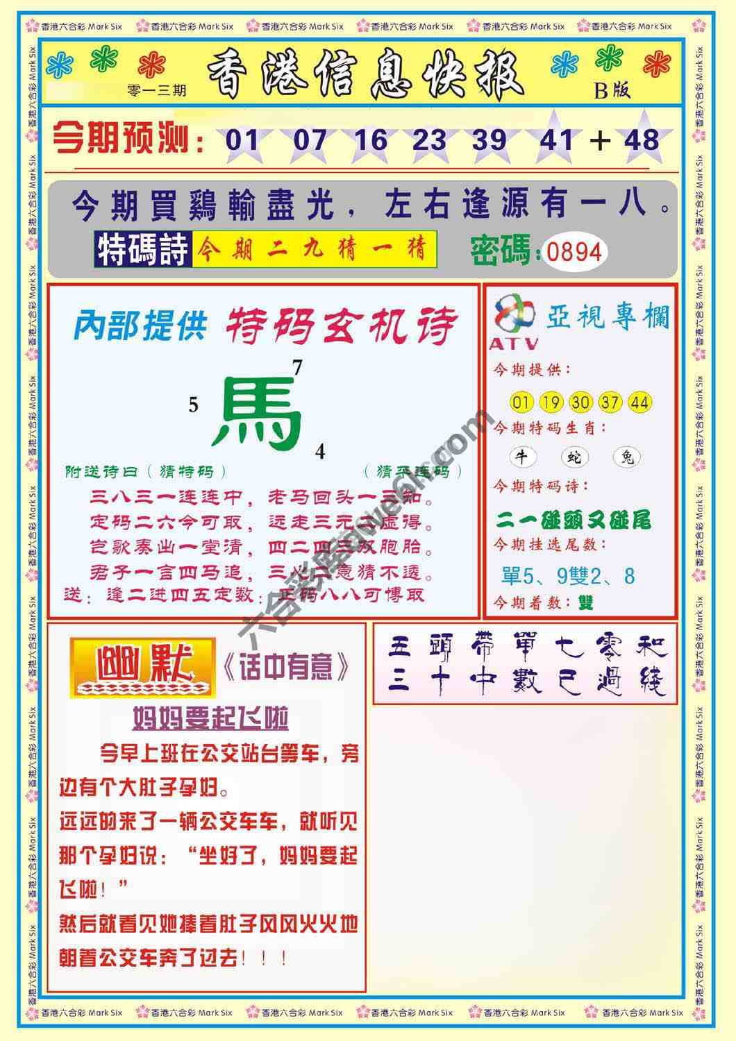 香港信息快报