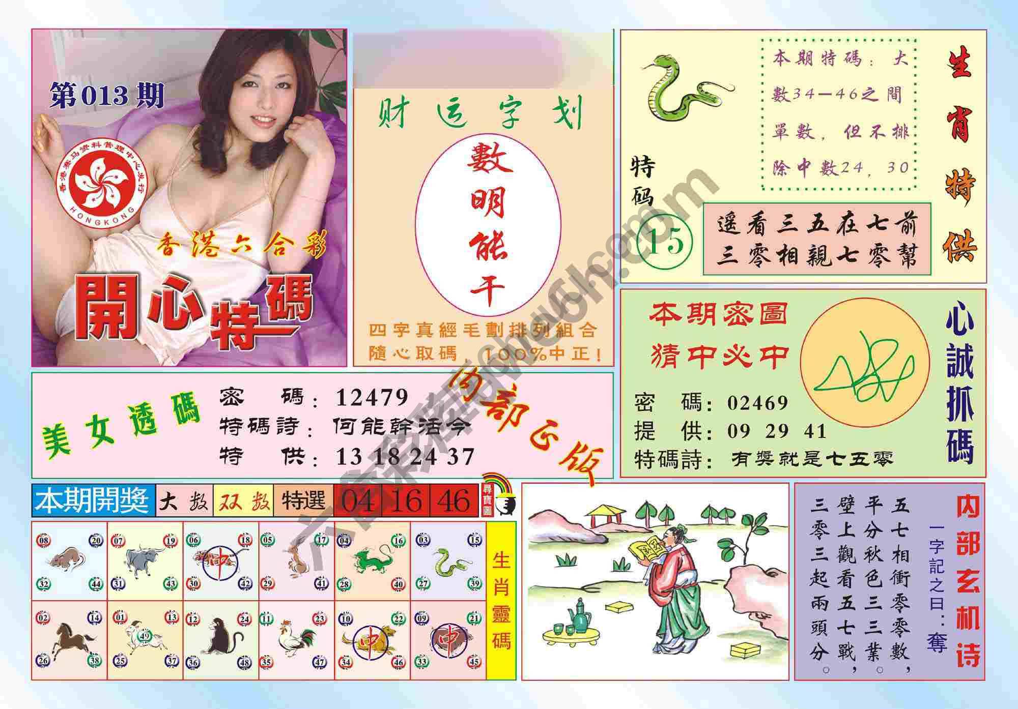 香港开心特码