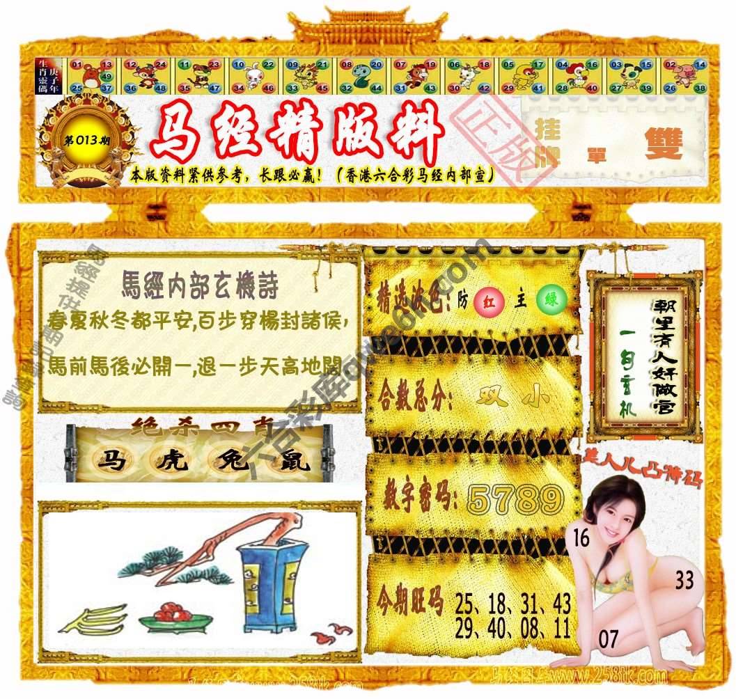 马经精版料