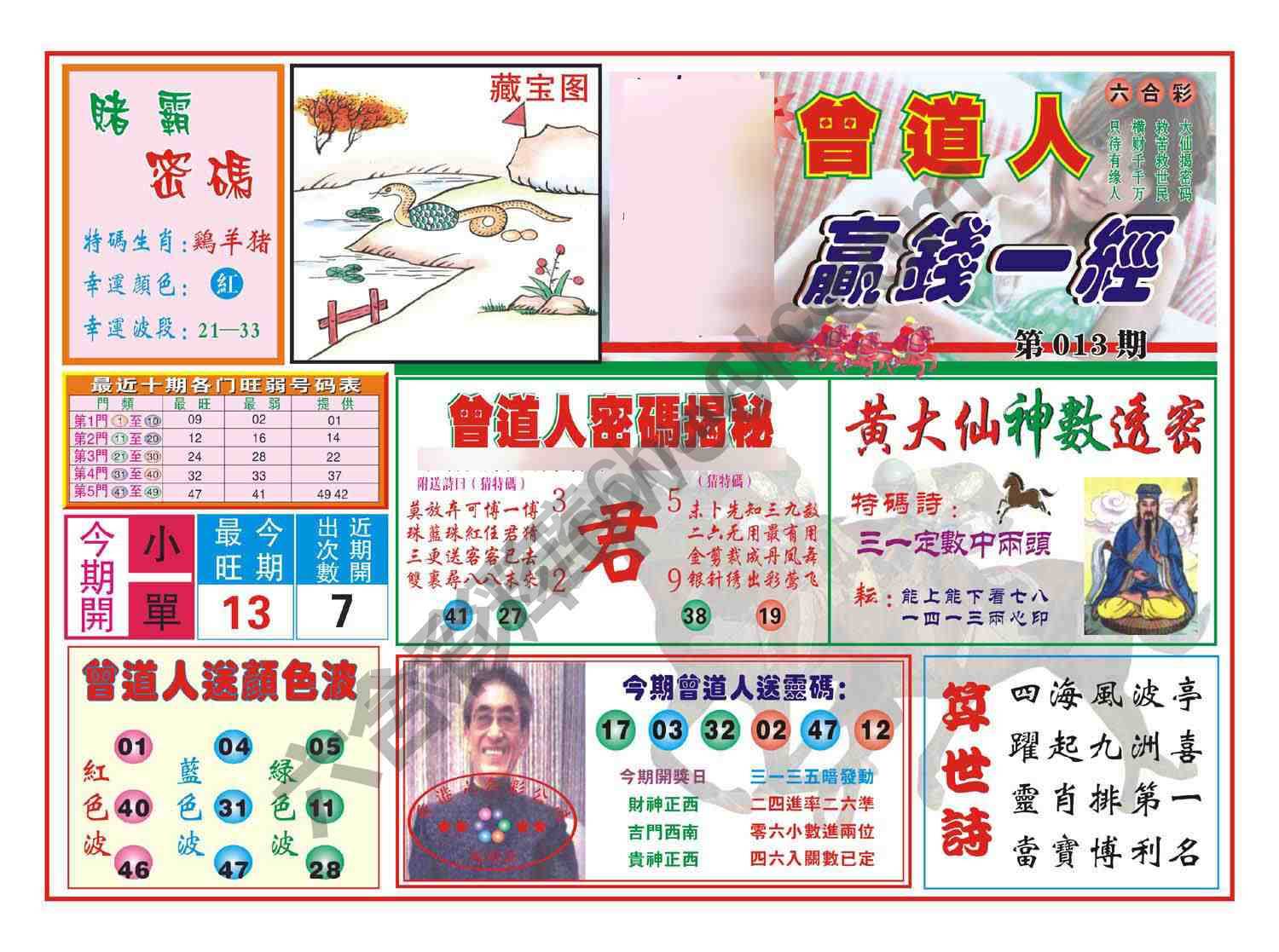 赢钱一经