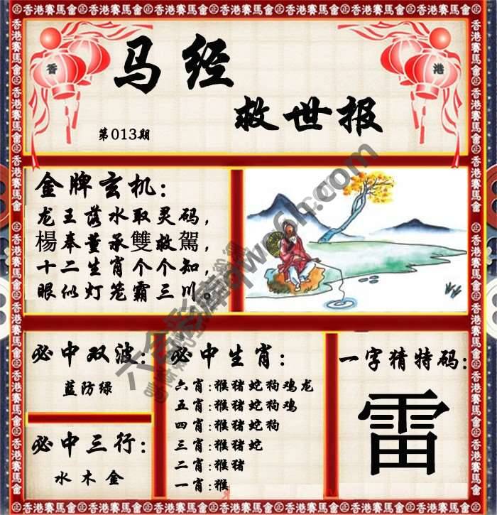 马经救世报