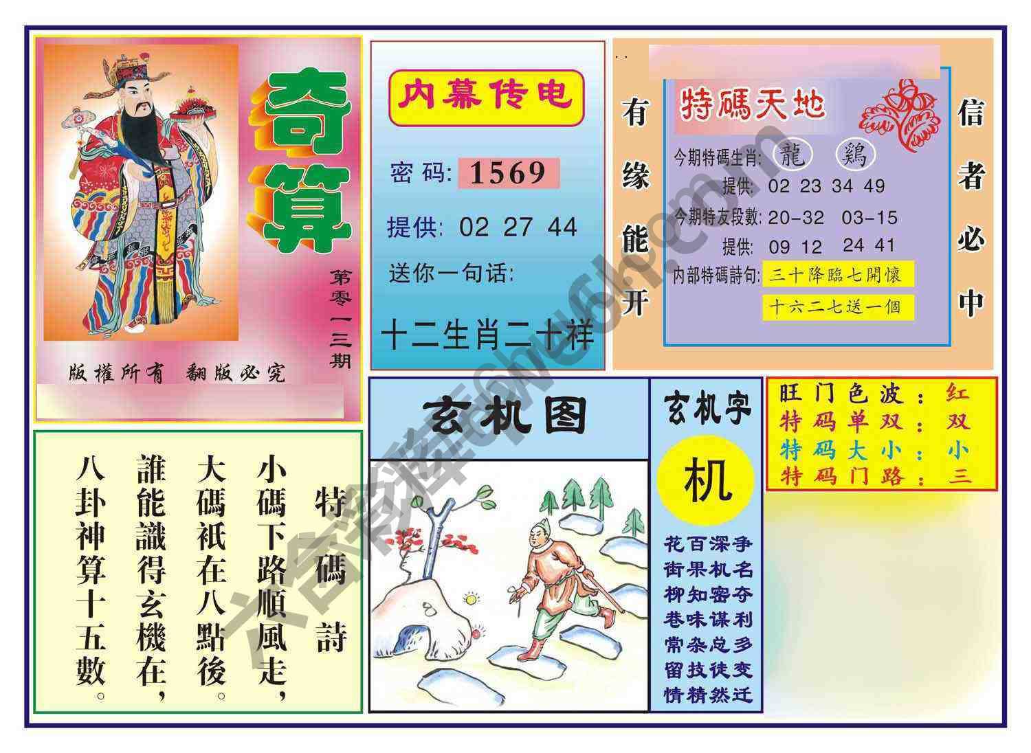 奇算