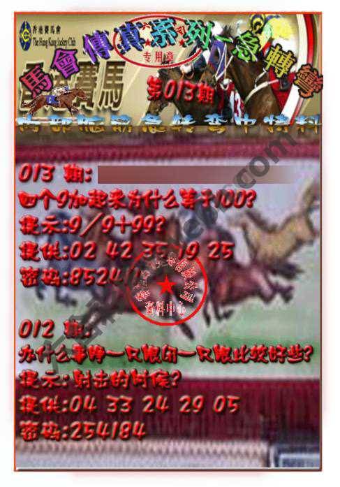 马会传真急转弯