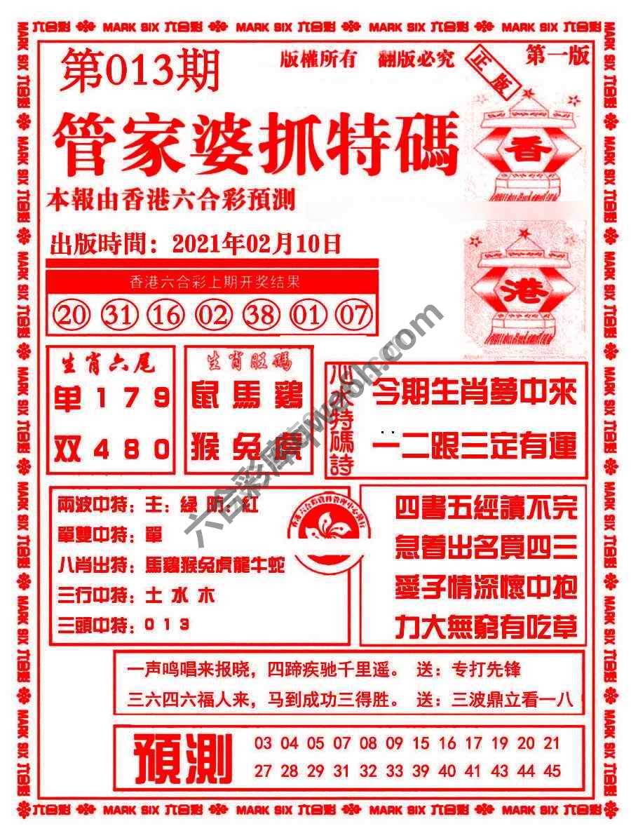 管家婆抓特码