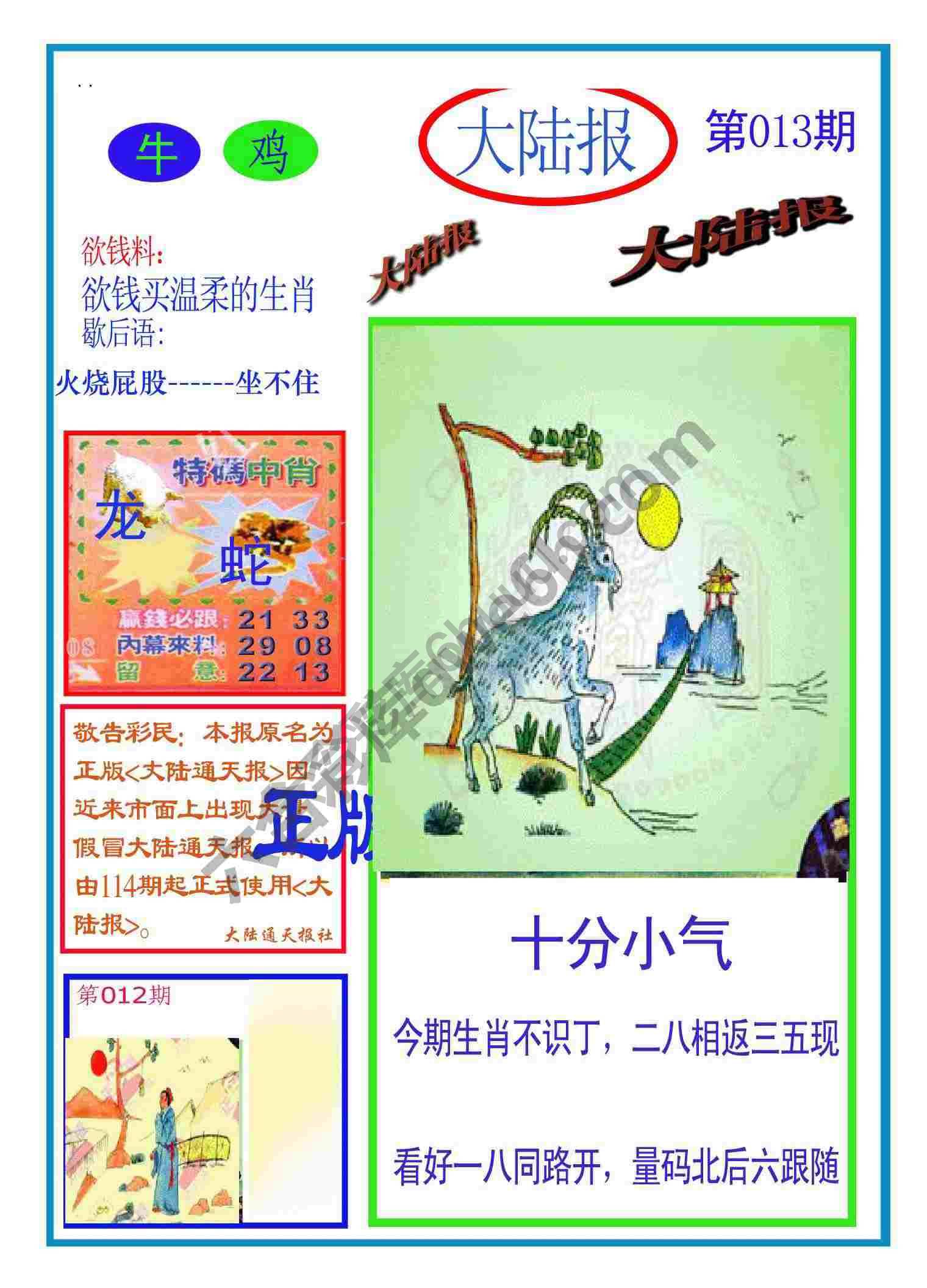大陆报
